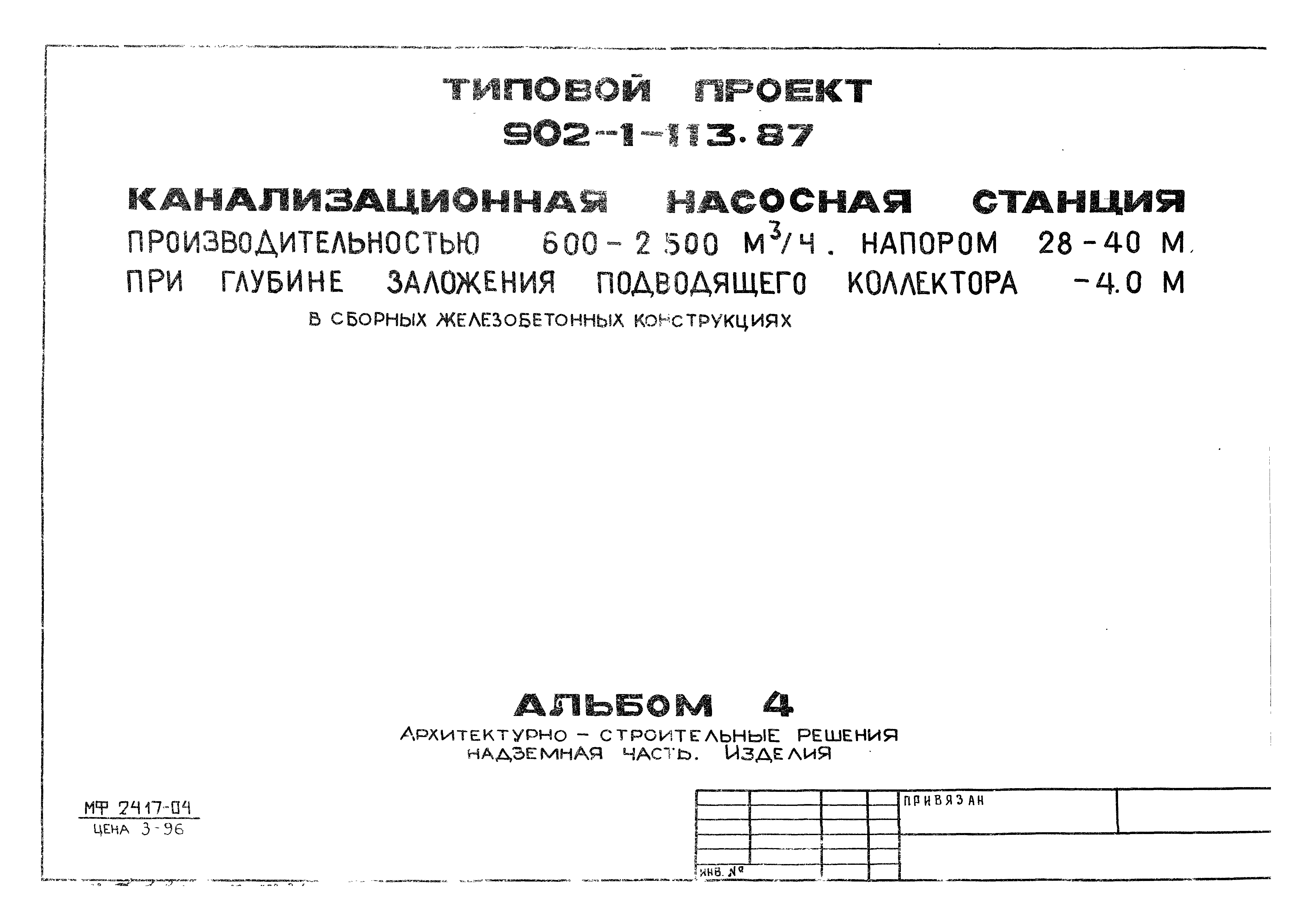 Типовой проект 902-1-119.87
