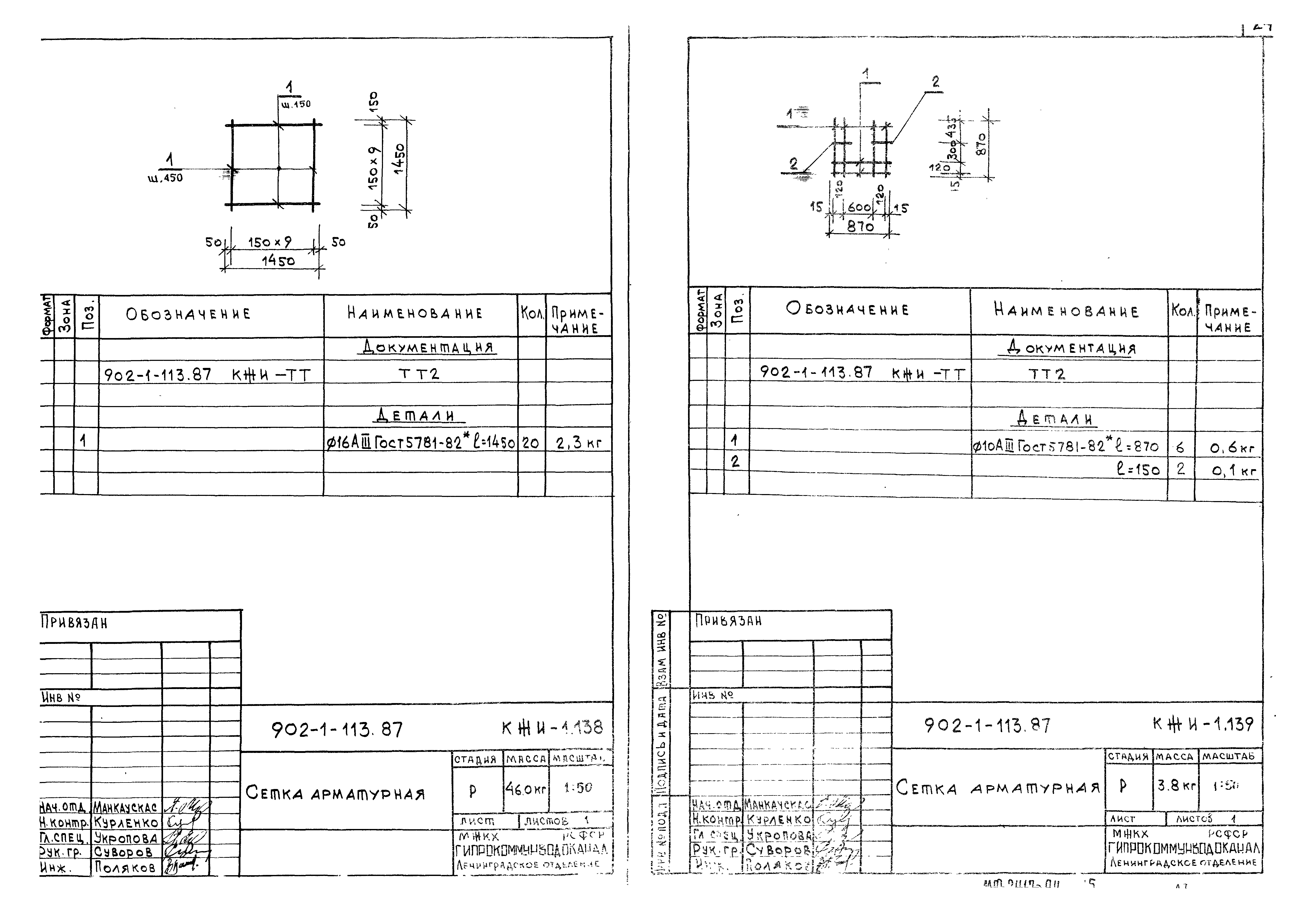 Типовой проект 902-1-119.87