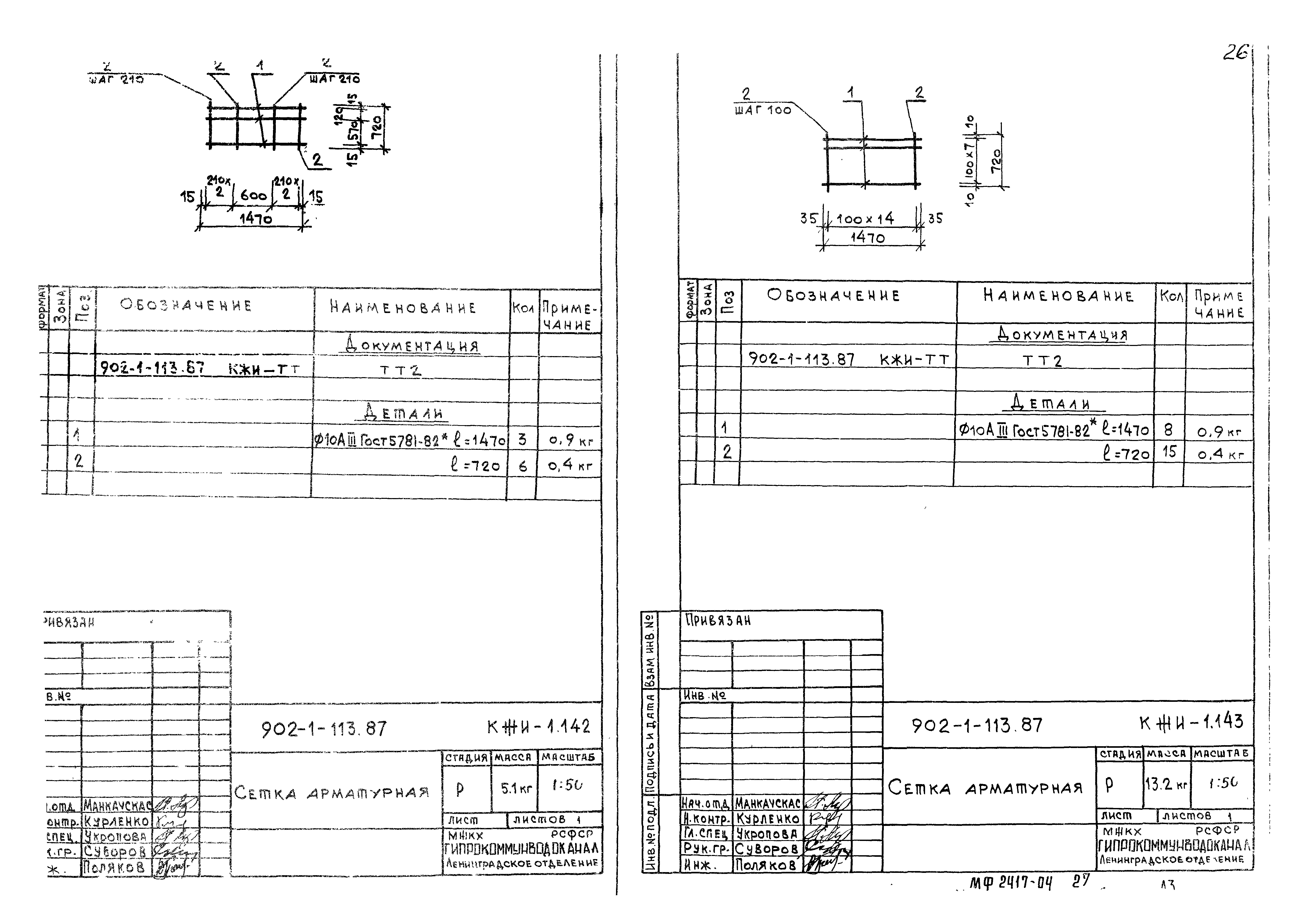 Типовой проект 902-1-119.87