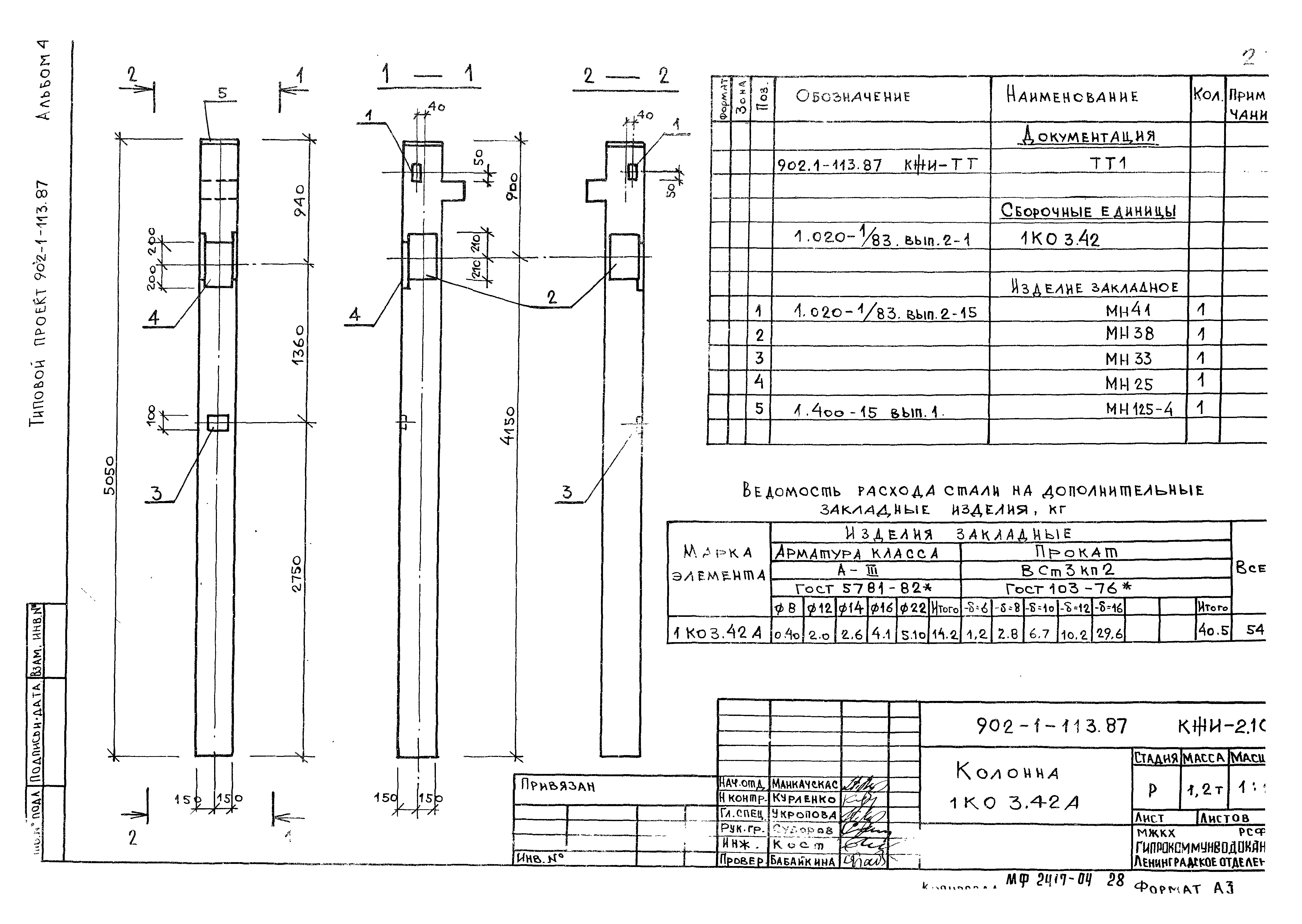 Типовой проект 902-1-119.87