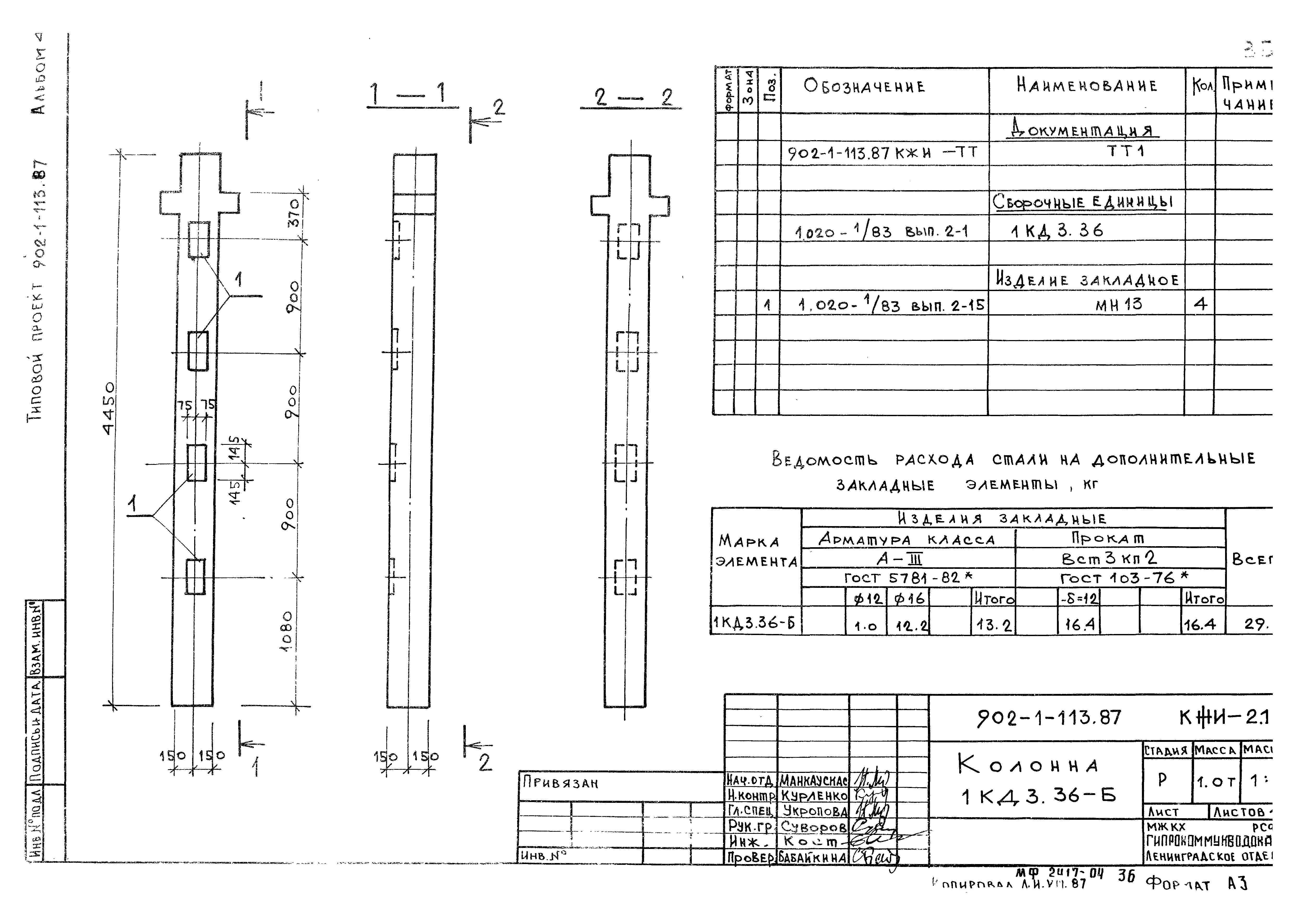 Типовой проект 902-1-119.87
