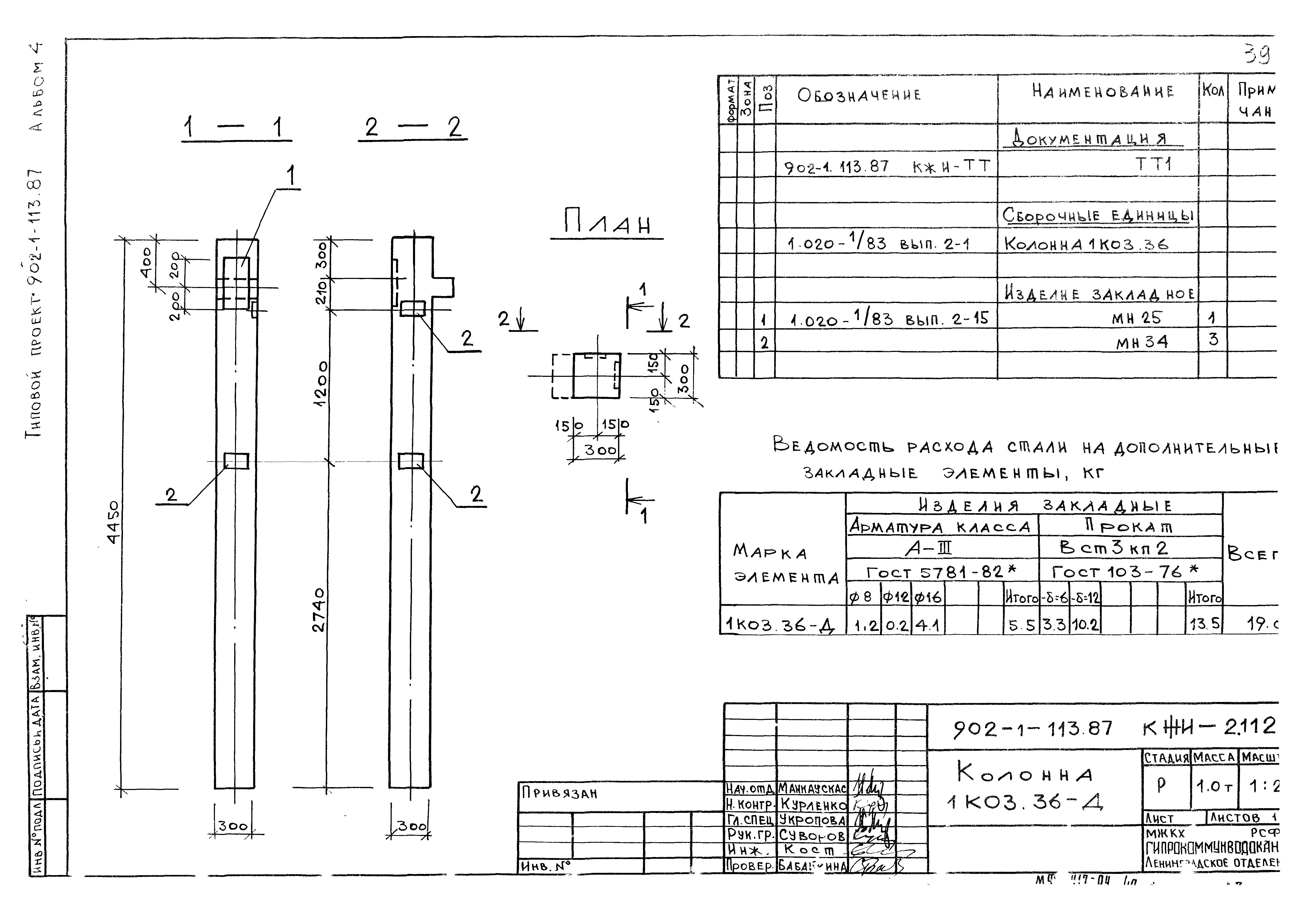 Типовой проект 902-1-119.87