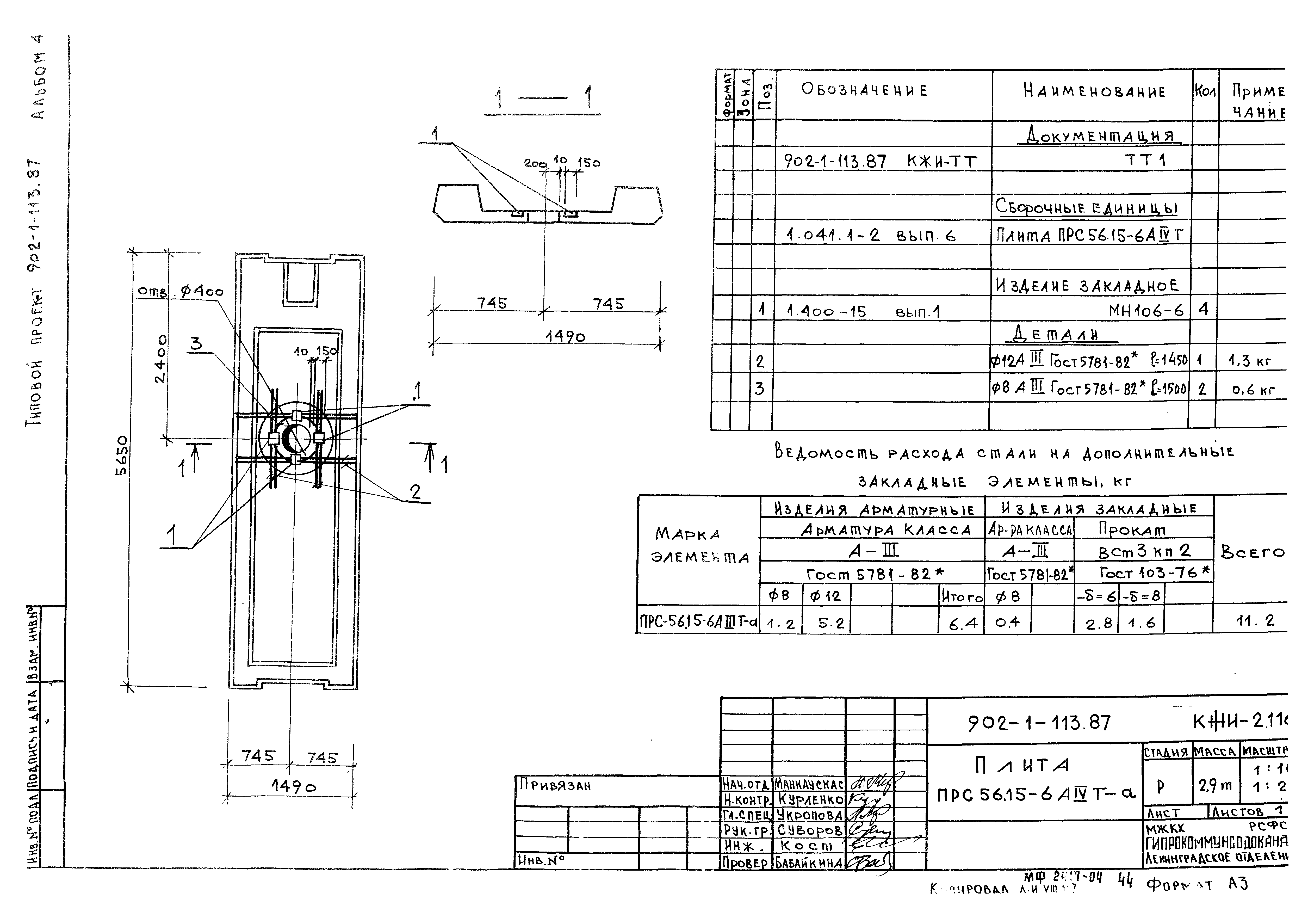 Типовой проект 902-1-119.87
