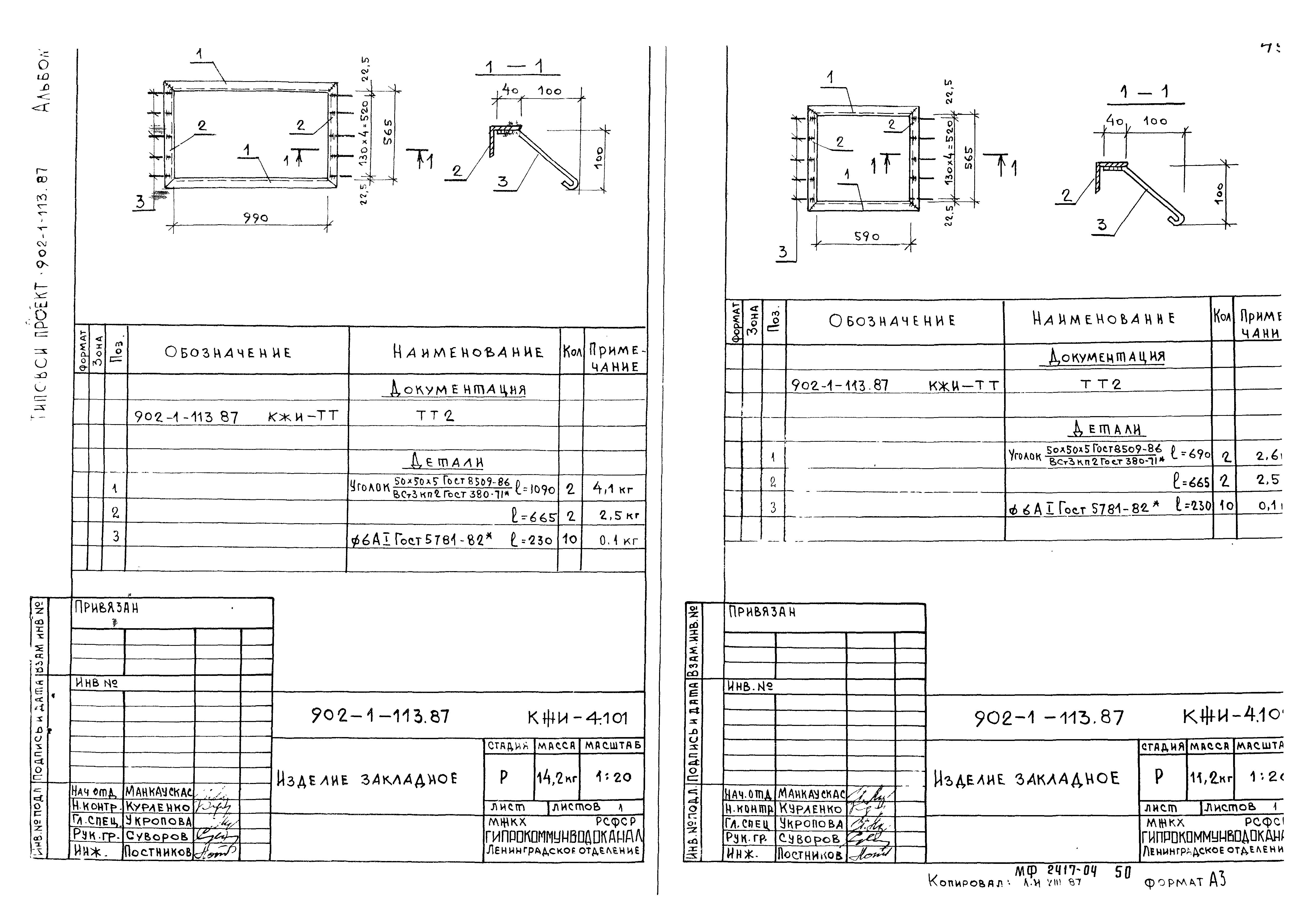 Типовой проект 902-1-119.87