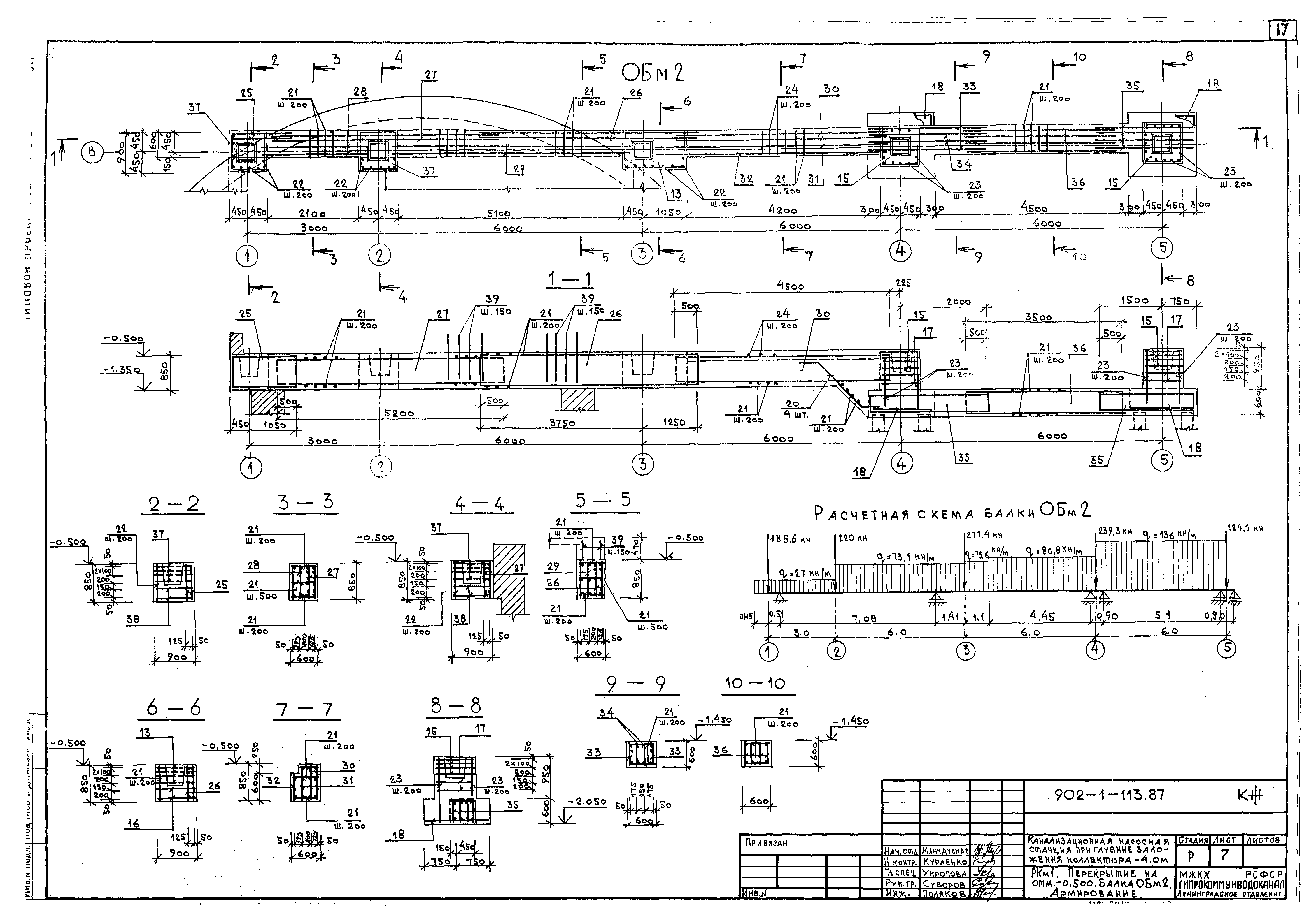 Типовой проект 902-1-119.87