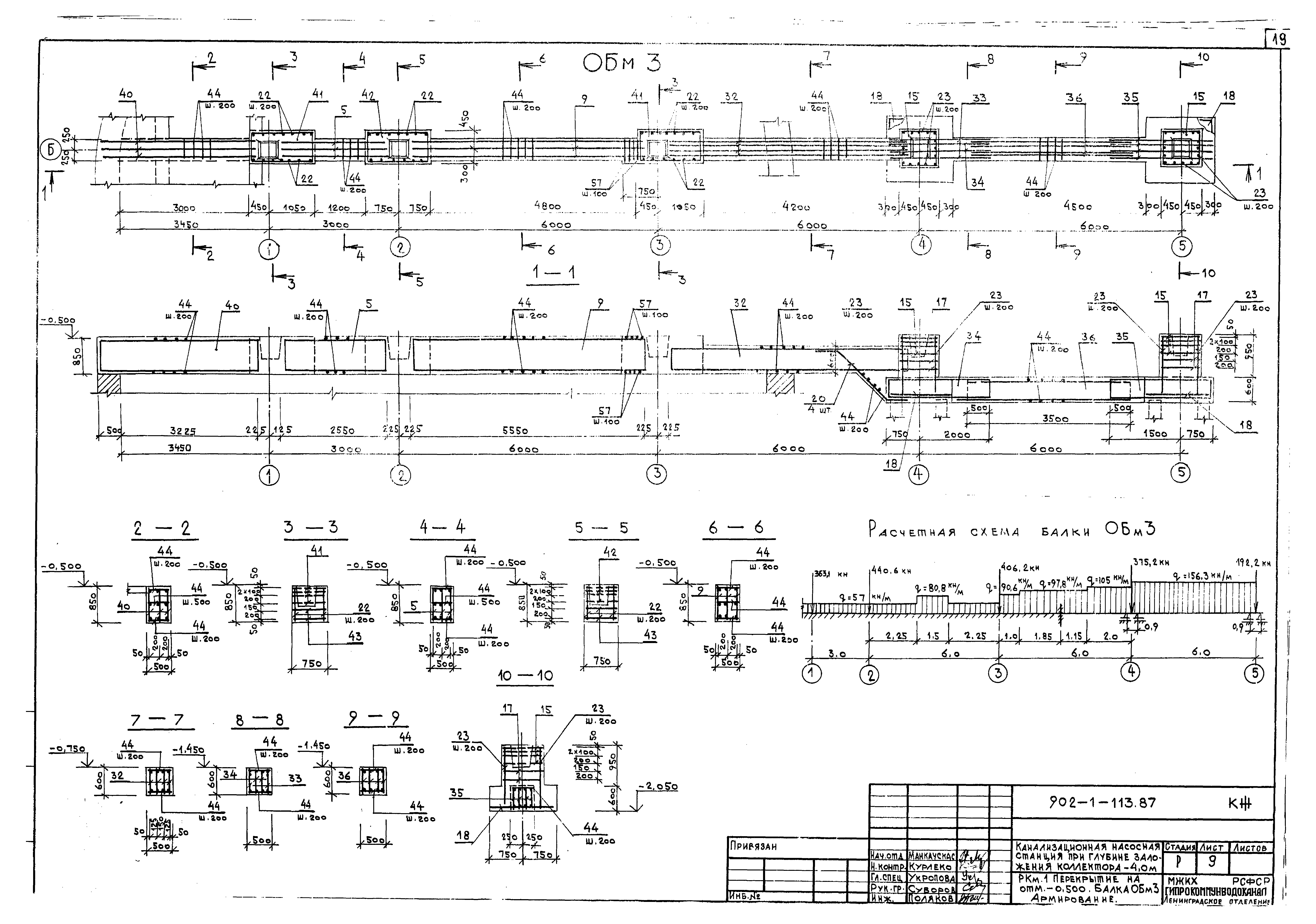 Типовой проект 902-1-119.87