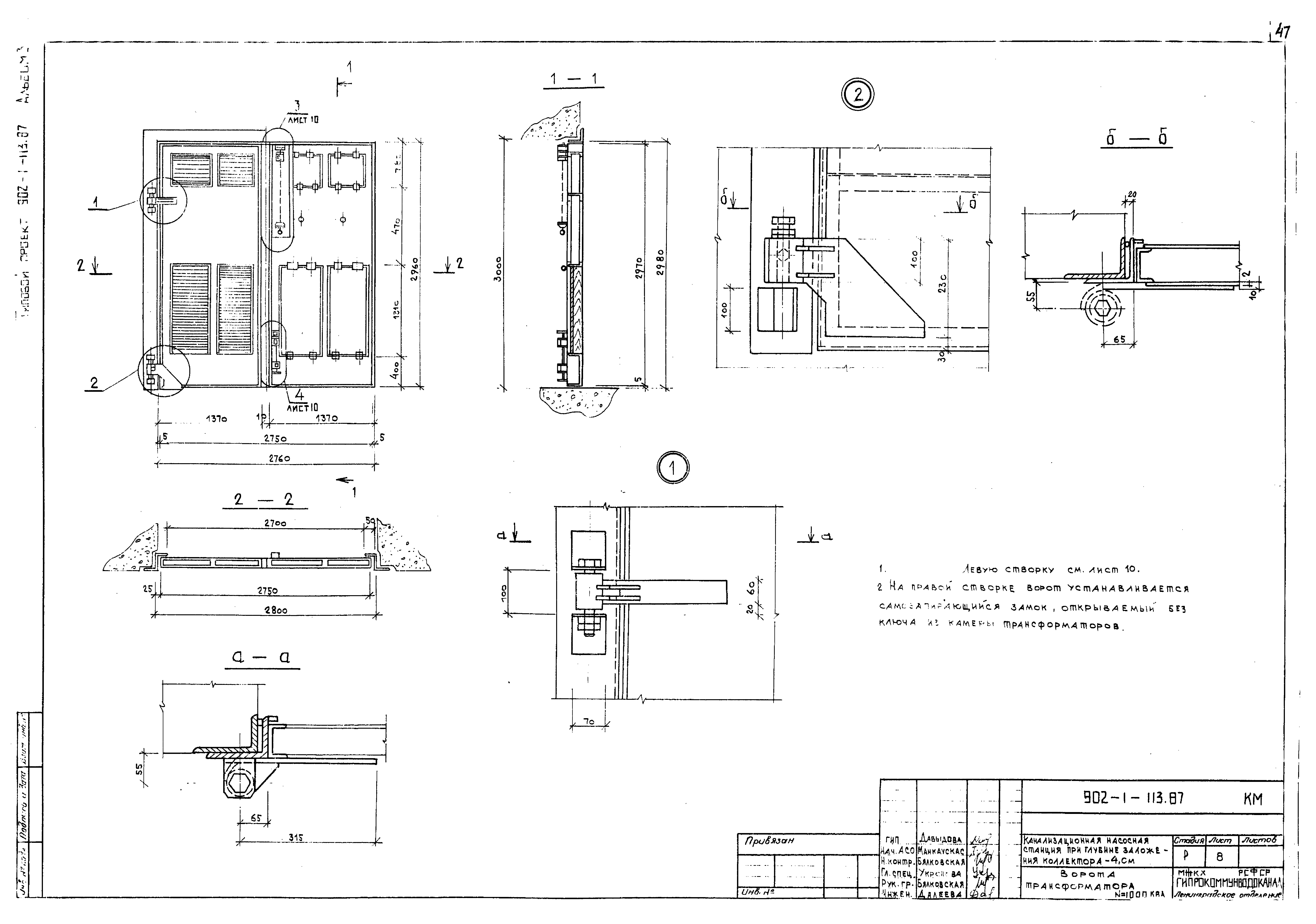 Типовой проект 902-1-119.87