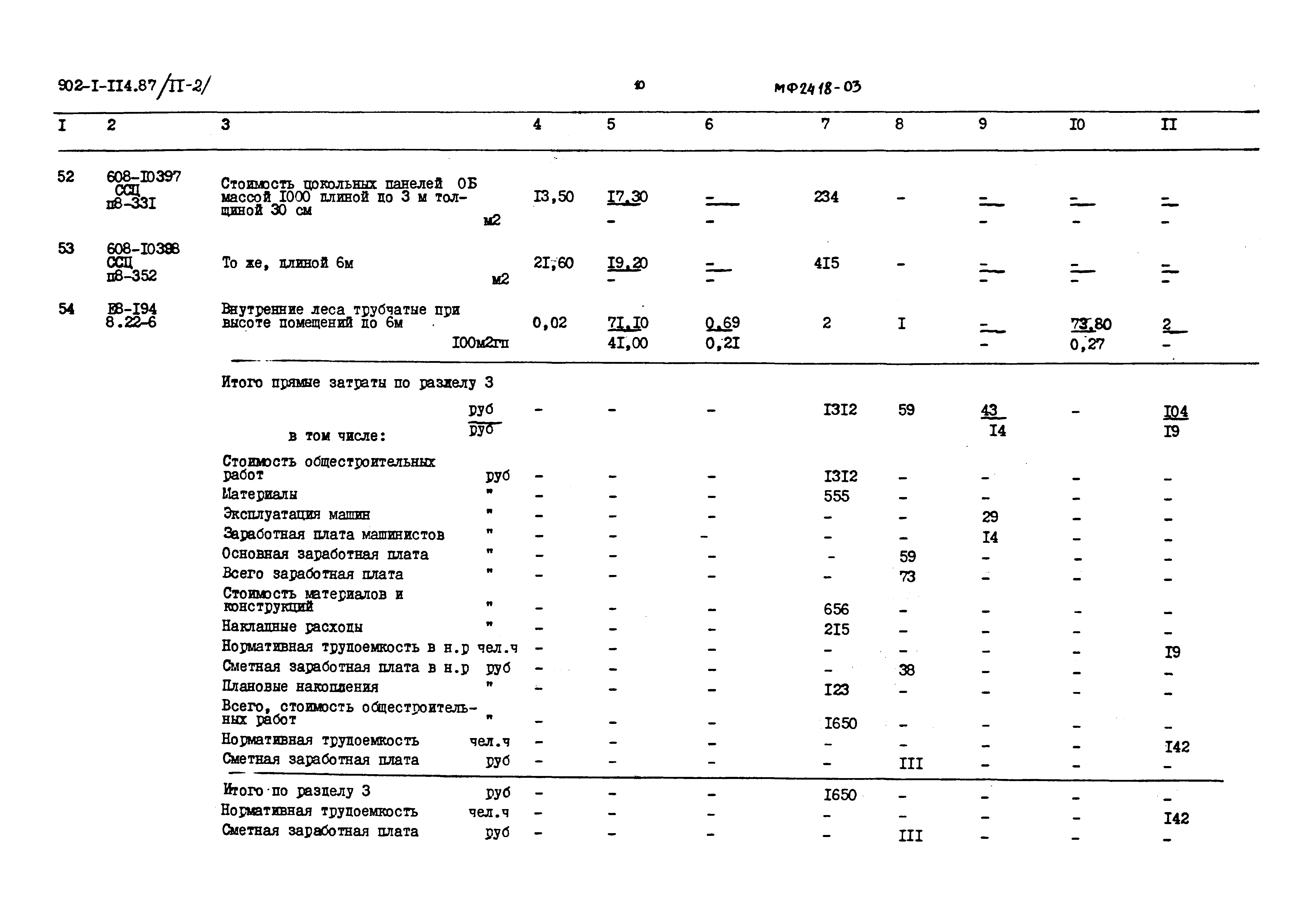 Типовой проект 902-1-114.87