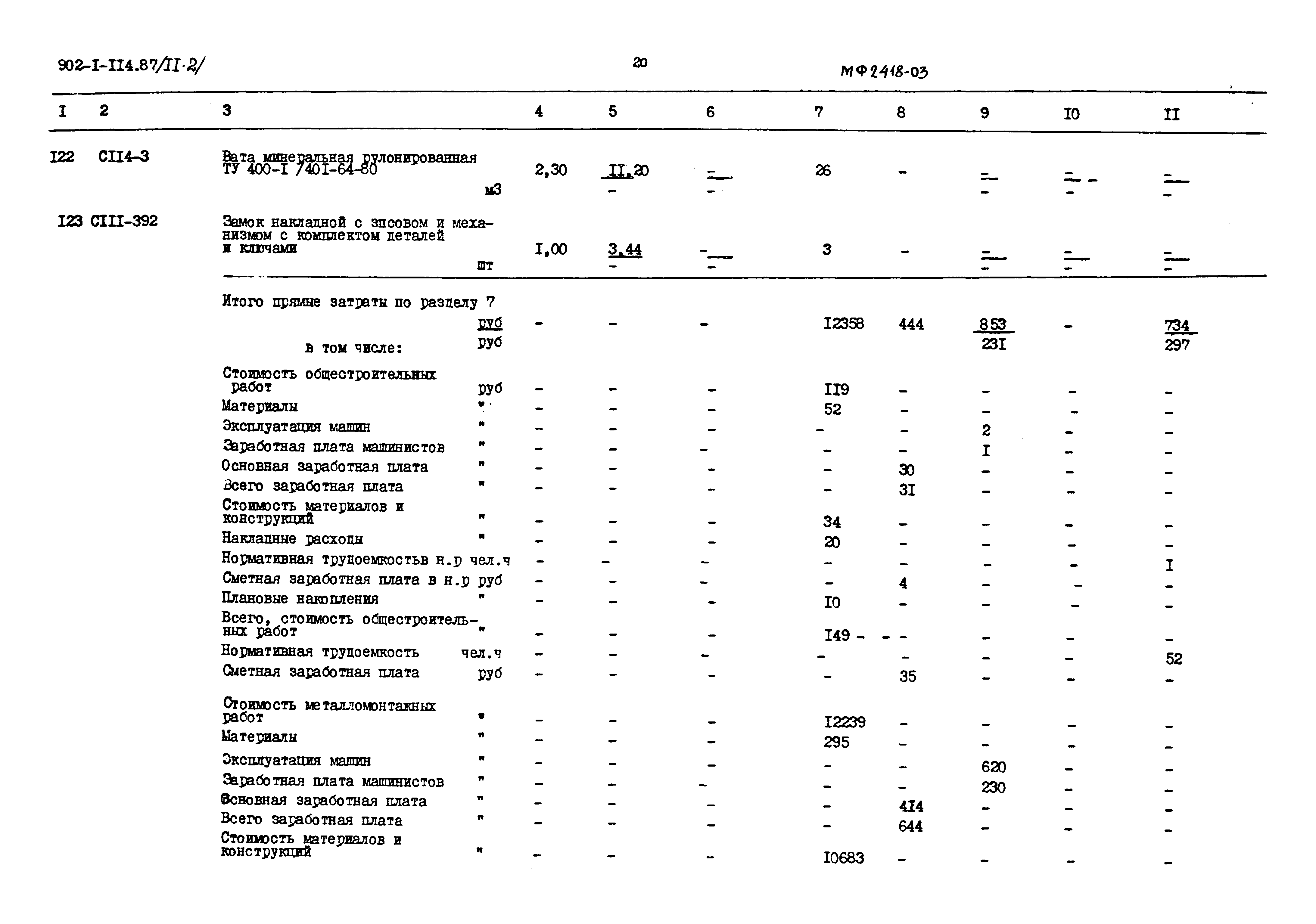 Типовой проект 902-1-114.87