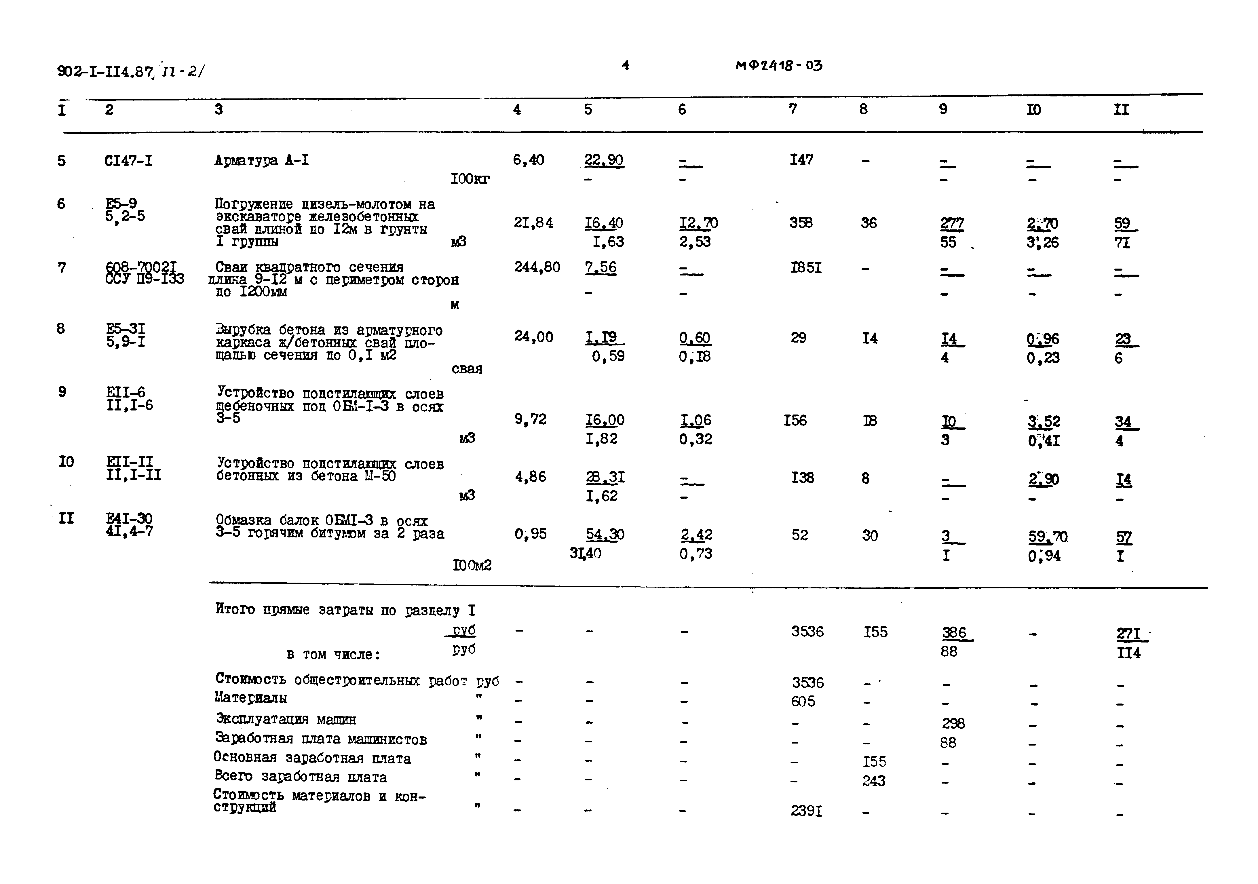 Типовой проект 902-1-114.87