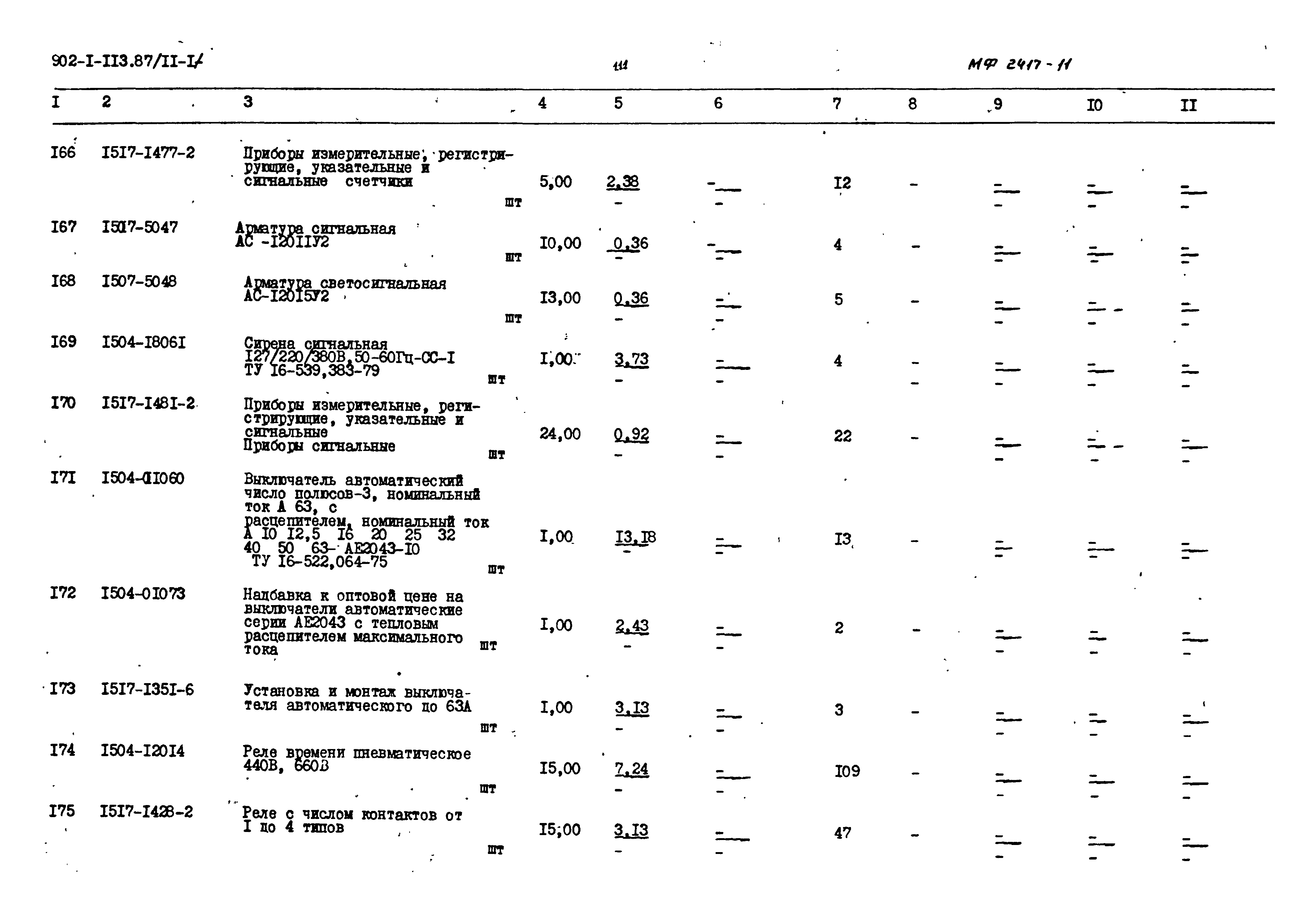 Типовой проект 902-1-114.87