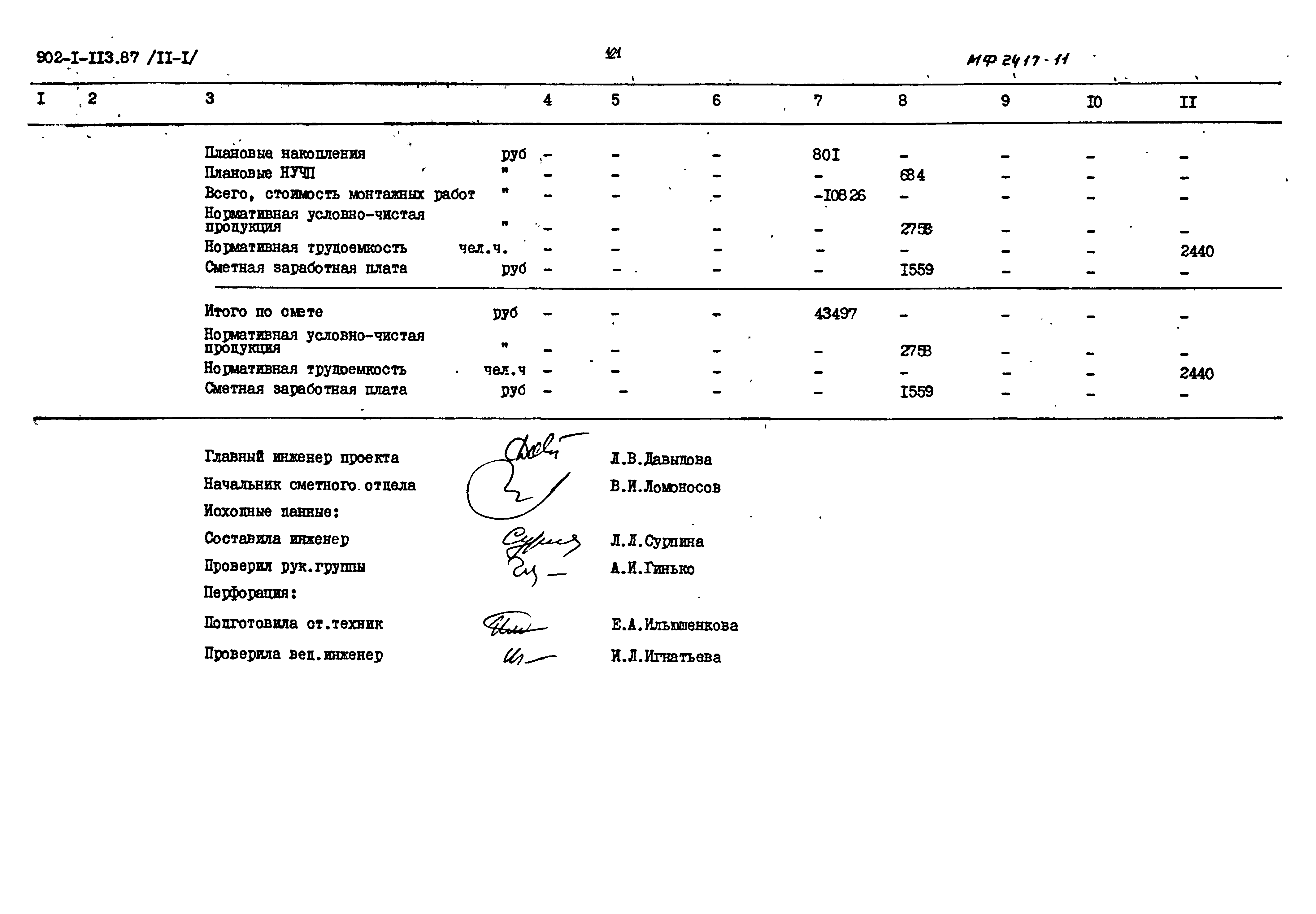 Типовой проект 902-1-114.87