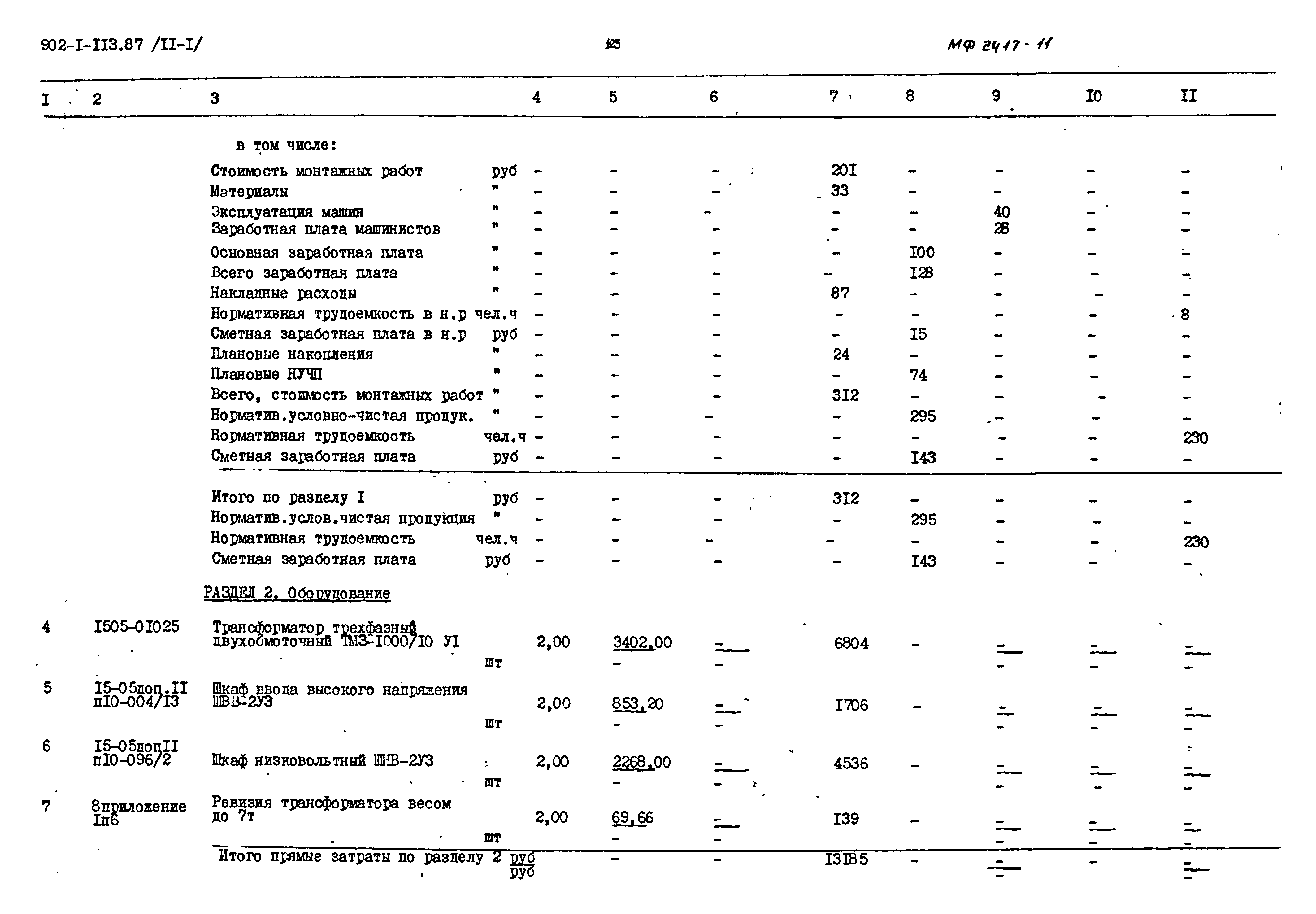 Типовой проект 902-1-114.87
