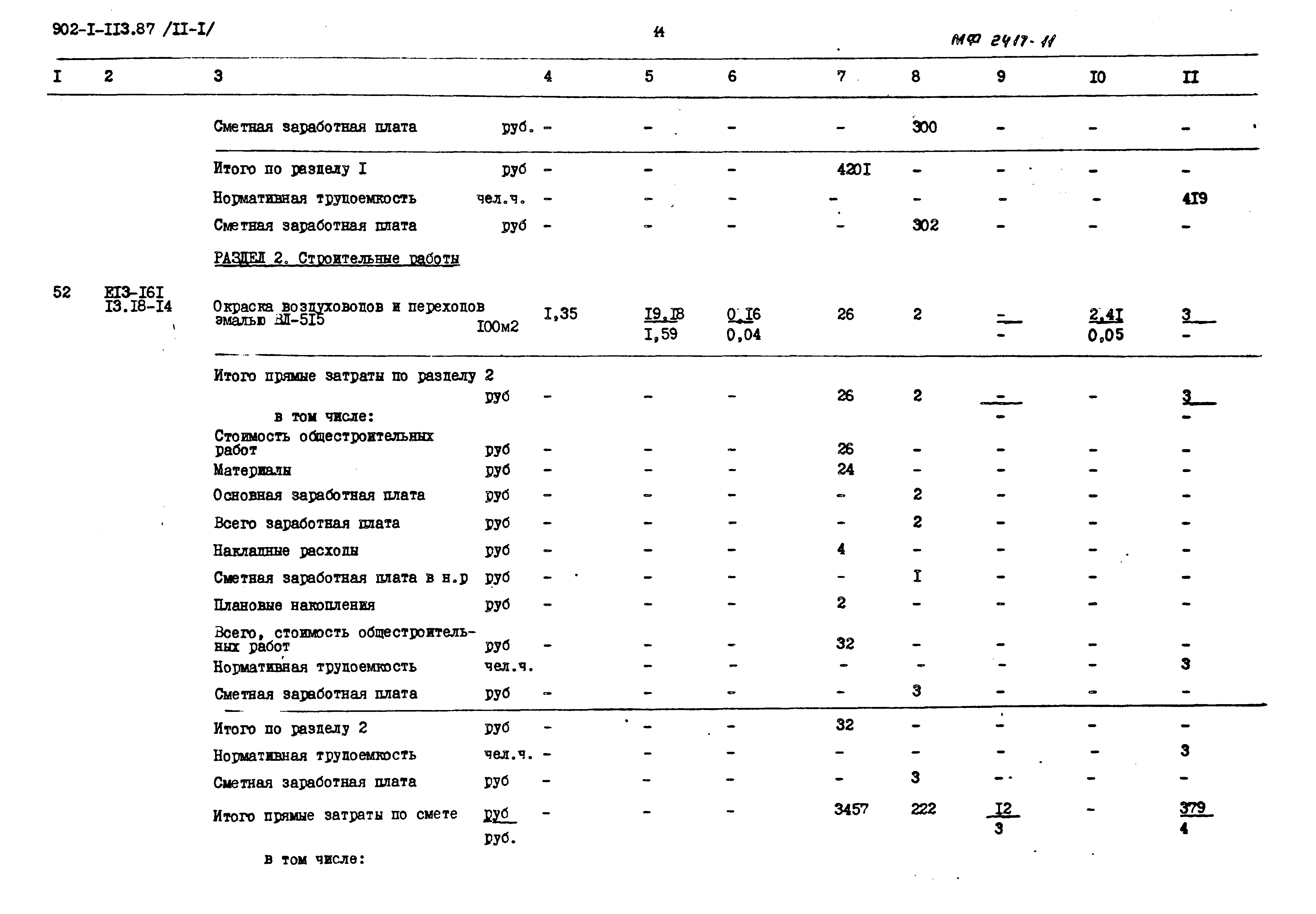 Типовой проект 902-1-114.87