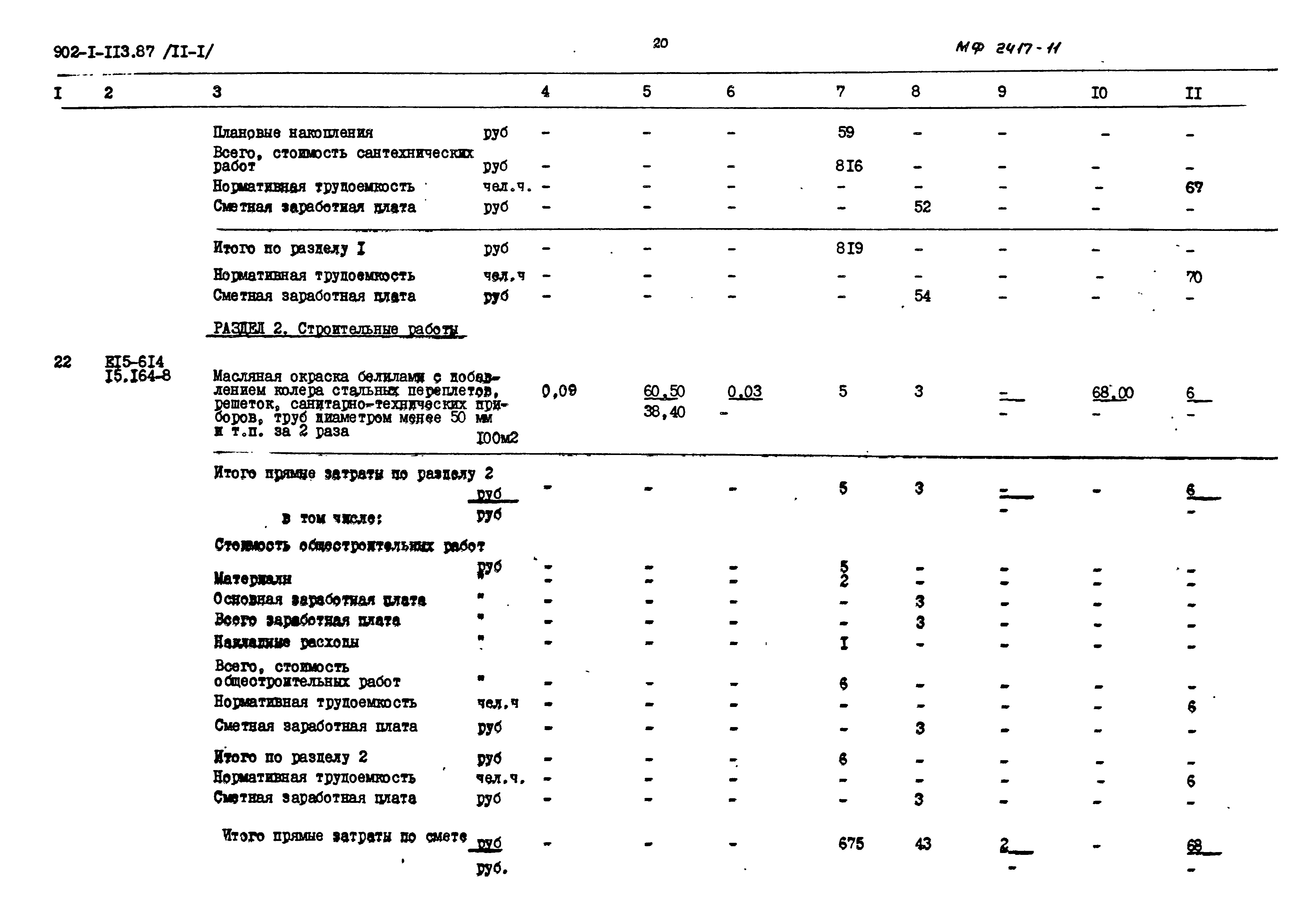 Типовой проект 902-1-114.87