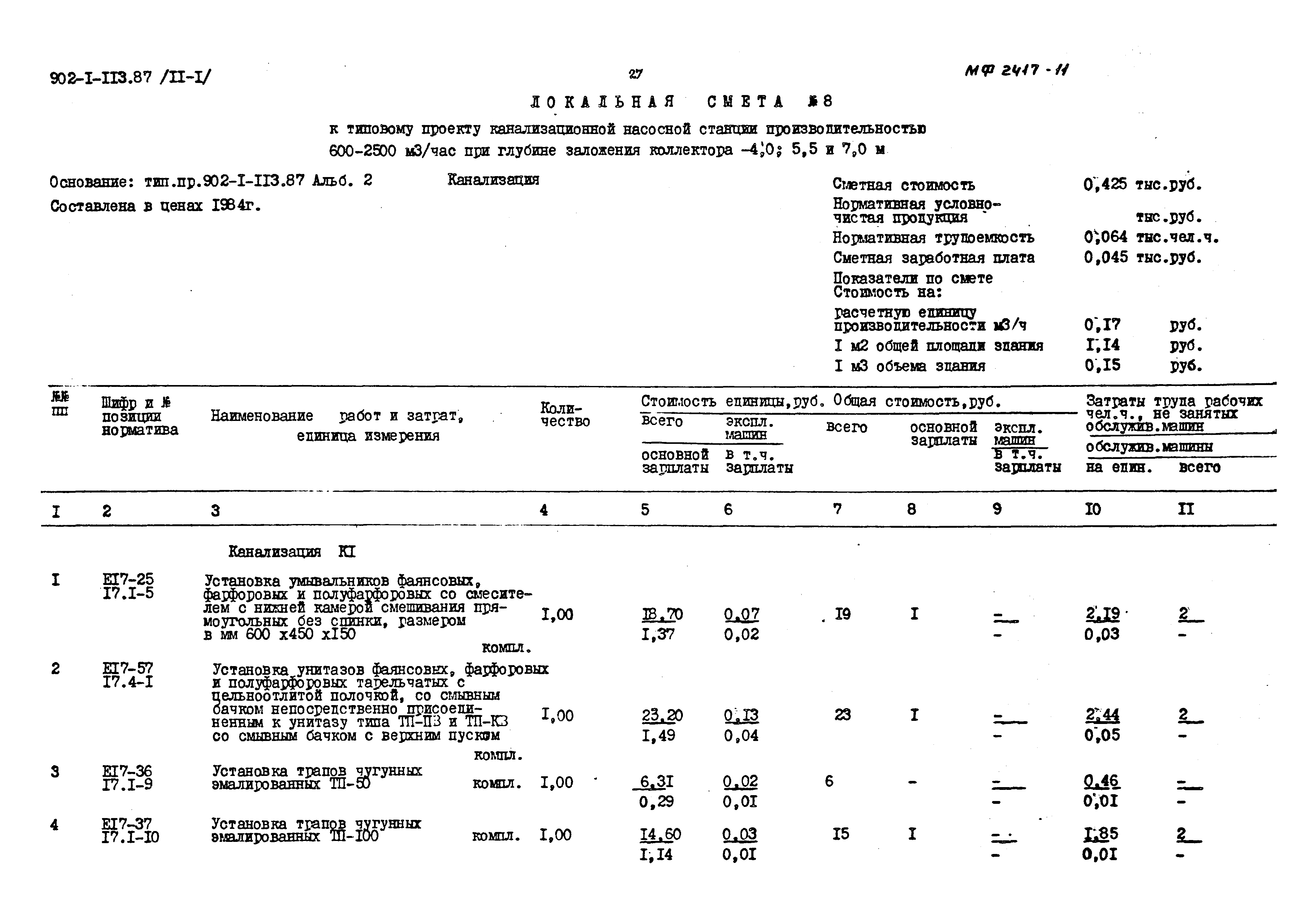Типовой проект 902-1-114.87