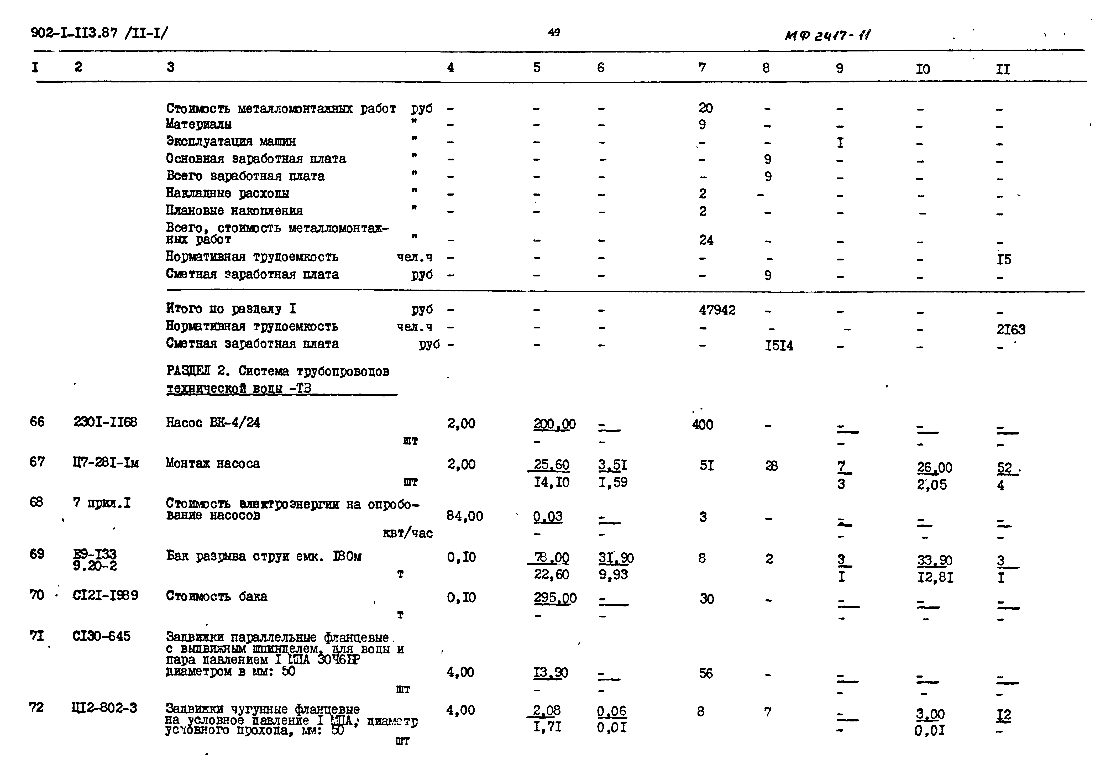 Типовой проект 902-1-114.87