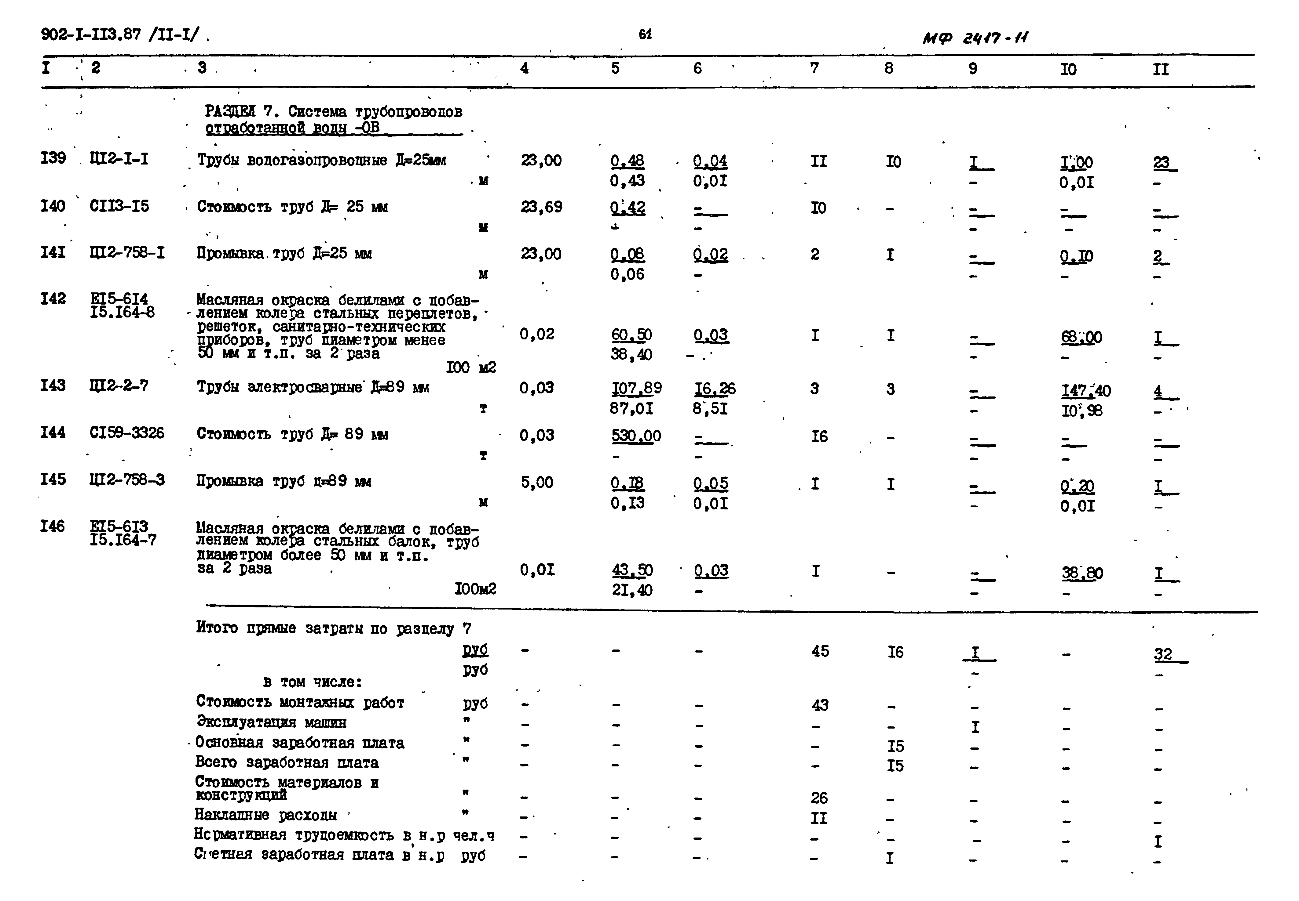 Типовой проект 902-1-114.87