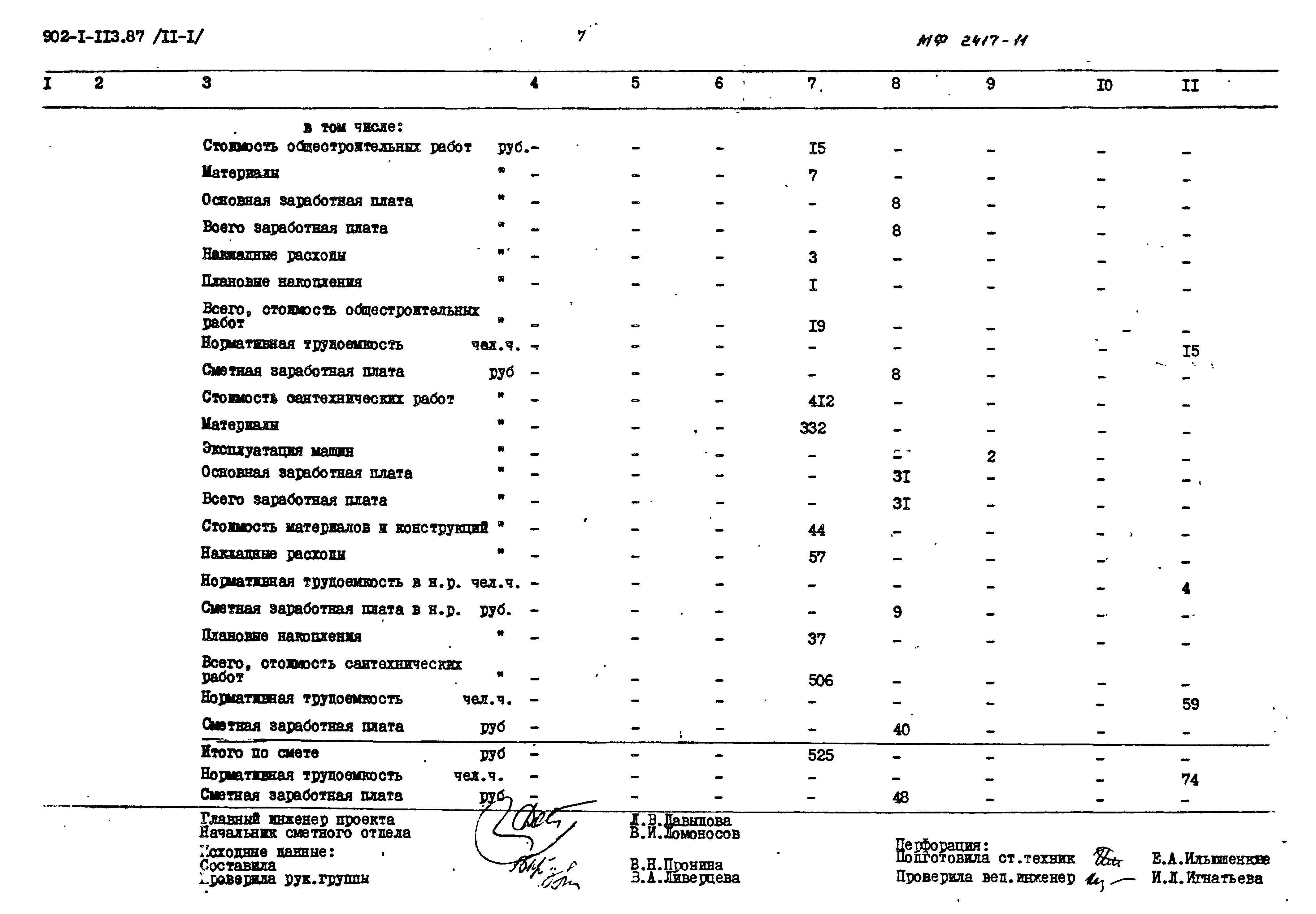 Типовой проект 902-1-114.87