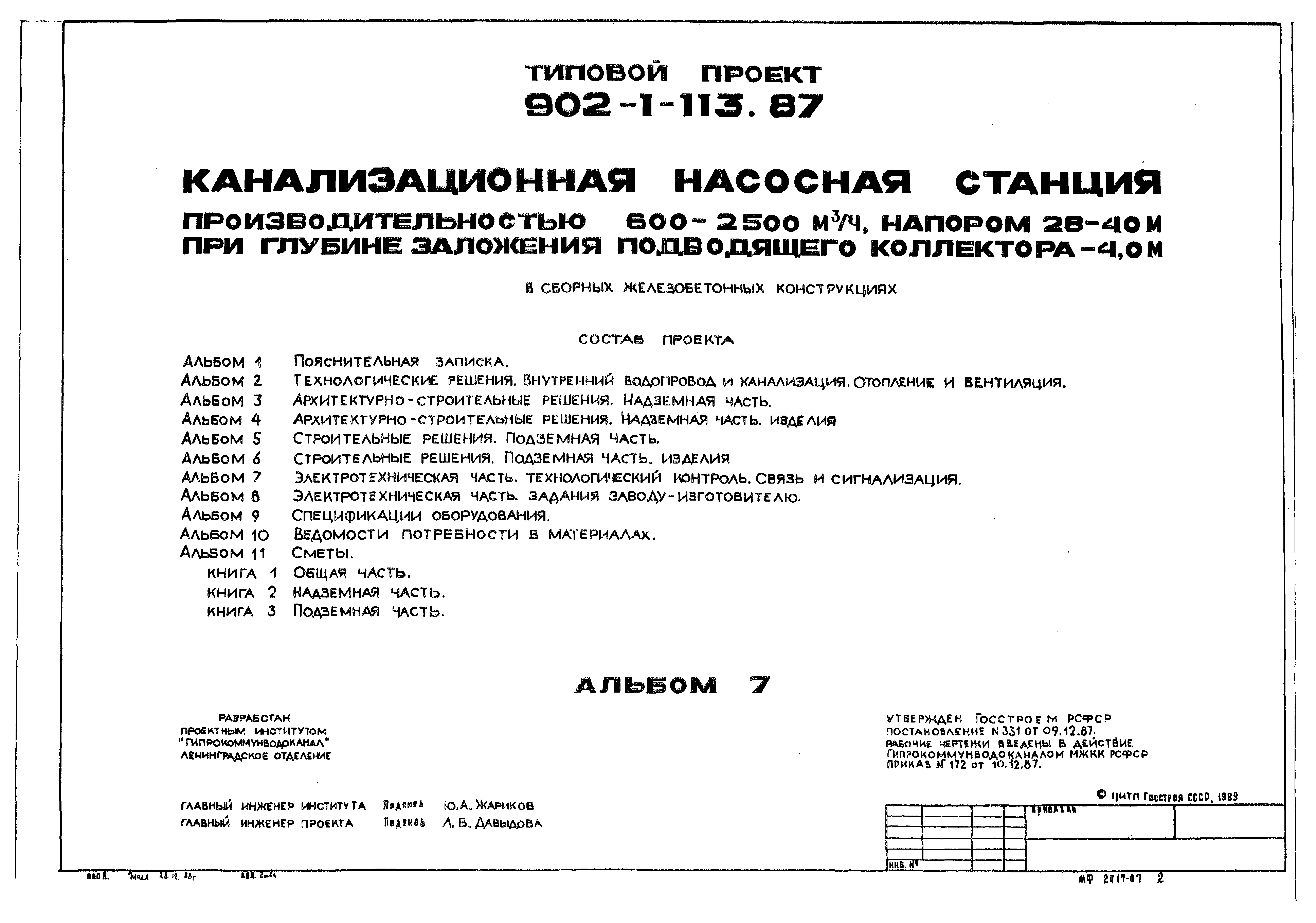 Типовой проект 902-1-114.87