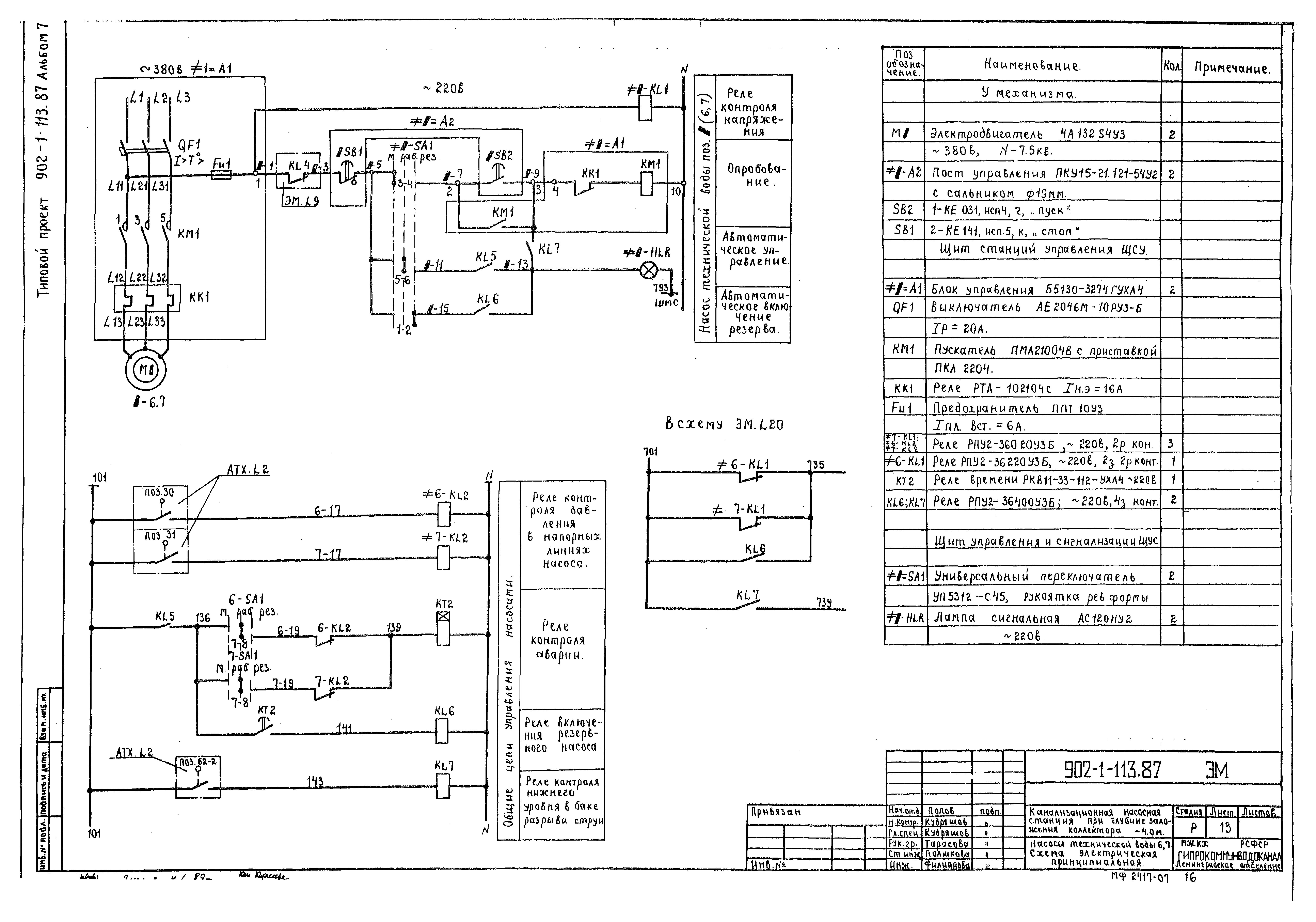 Типовой проект 902-1-114.87