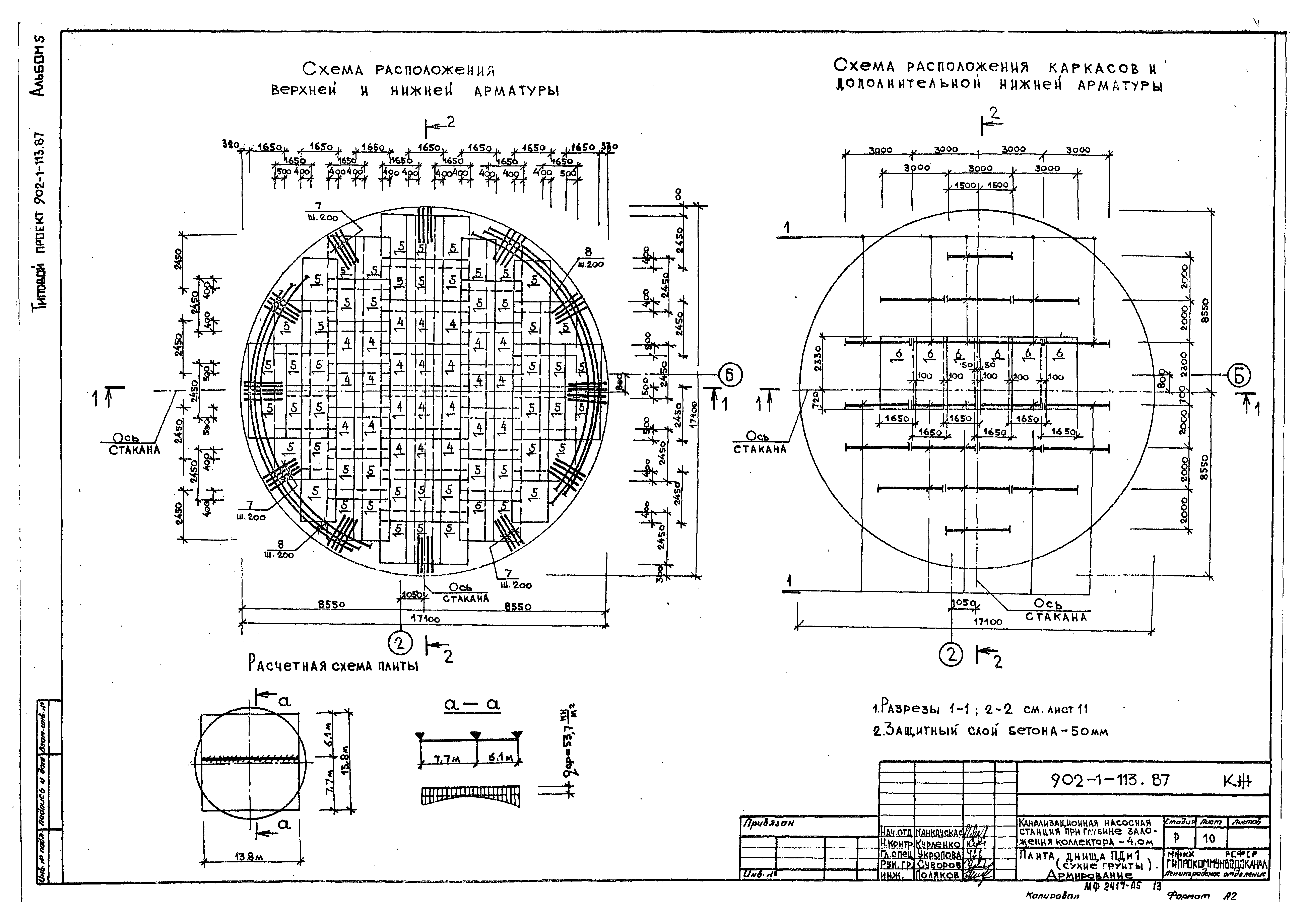 Типовой проект 902-1-114.87