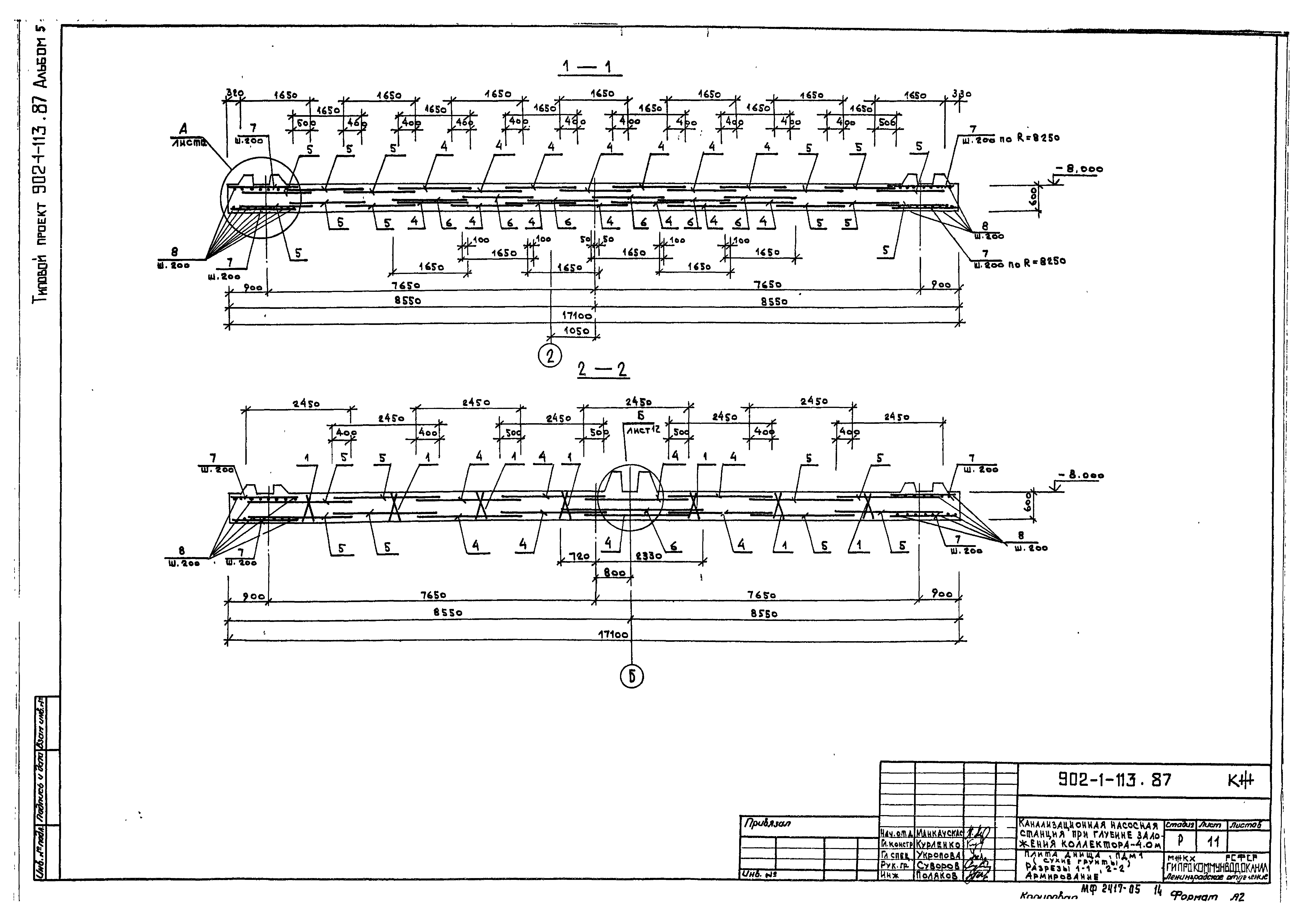 Типовой проект 902-1-114.87