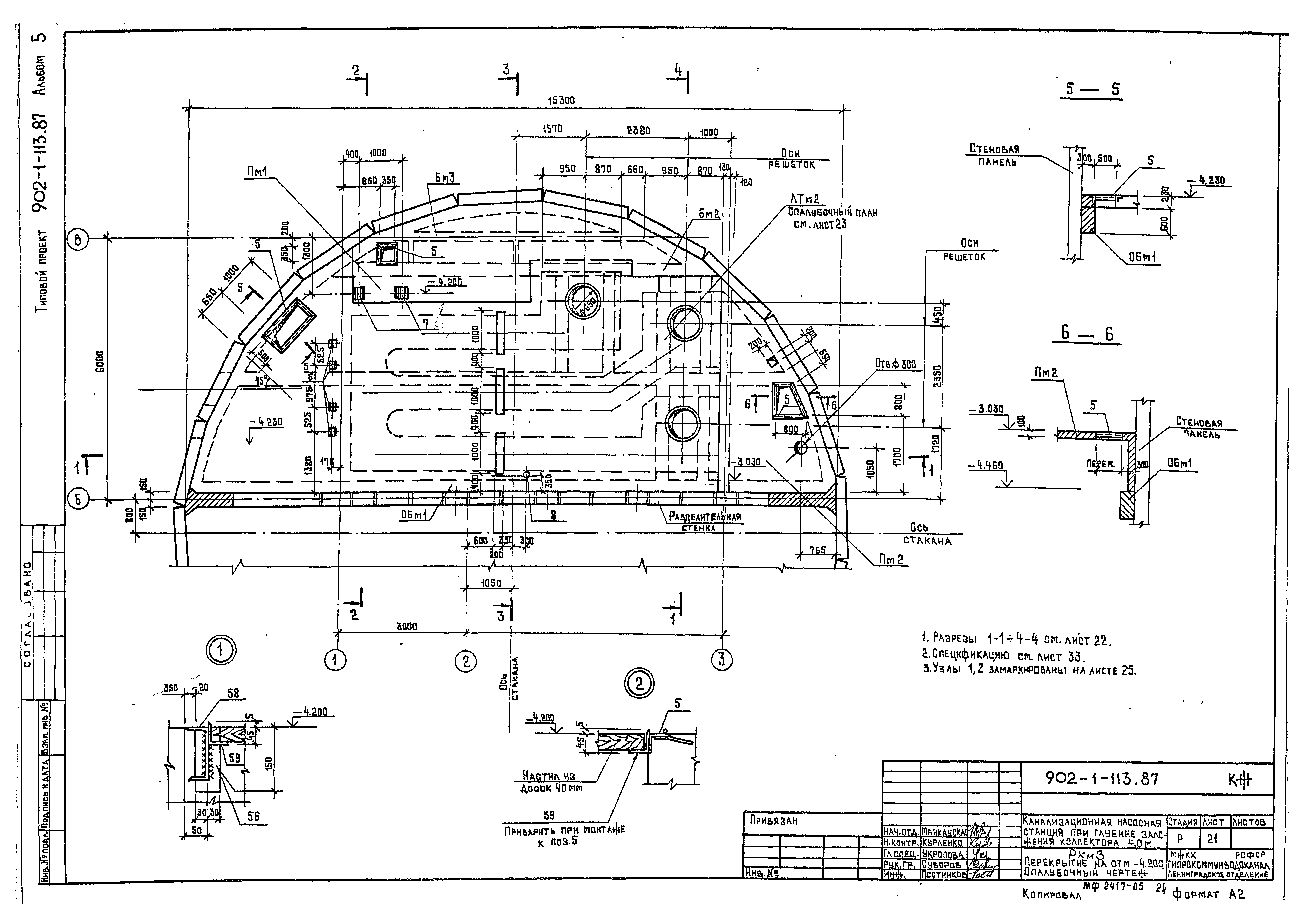 Типовой проект 902-1-114.87