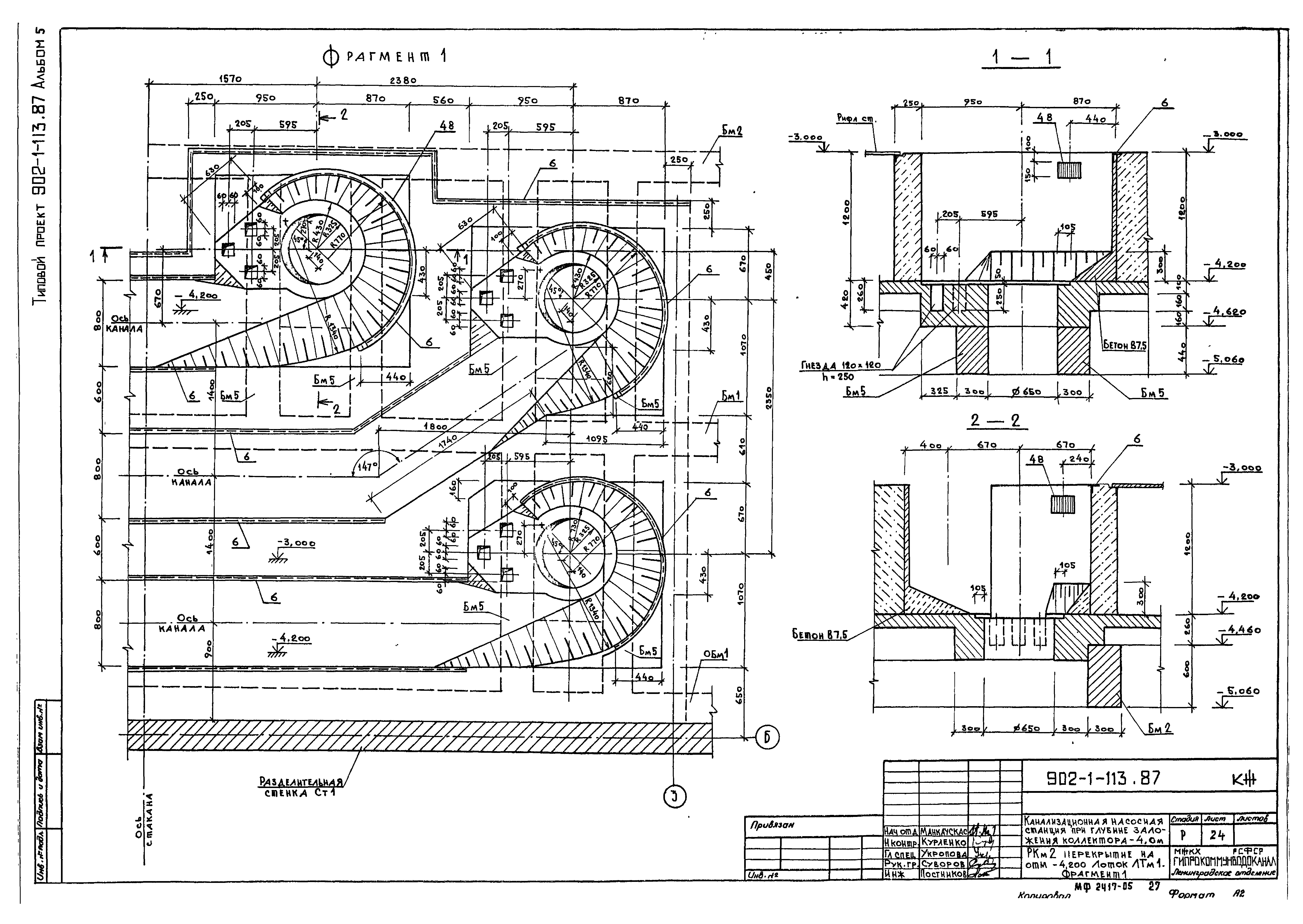 Типовой проект 902-1-114.87