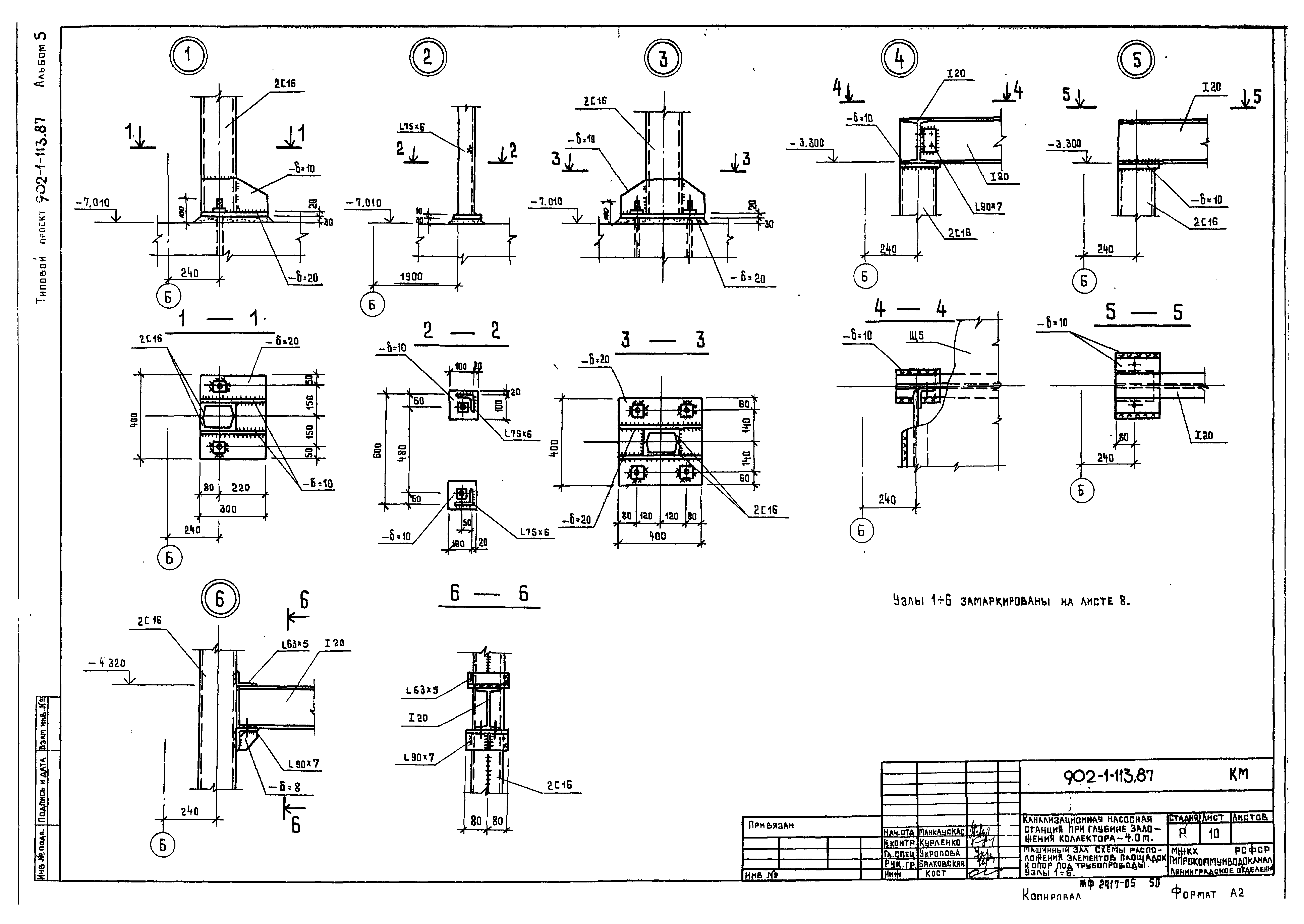 Типовой проект 902-1-114.87