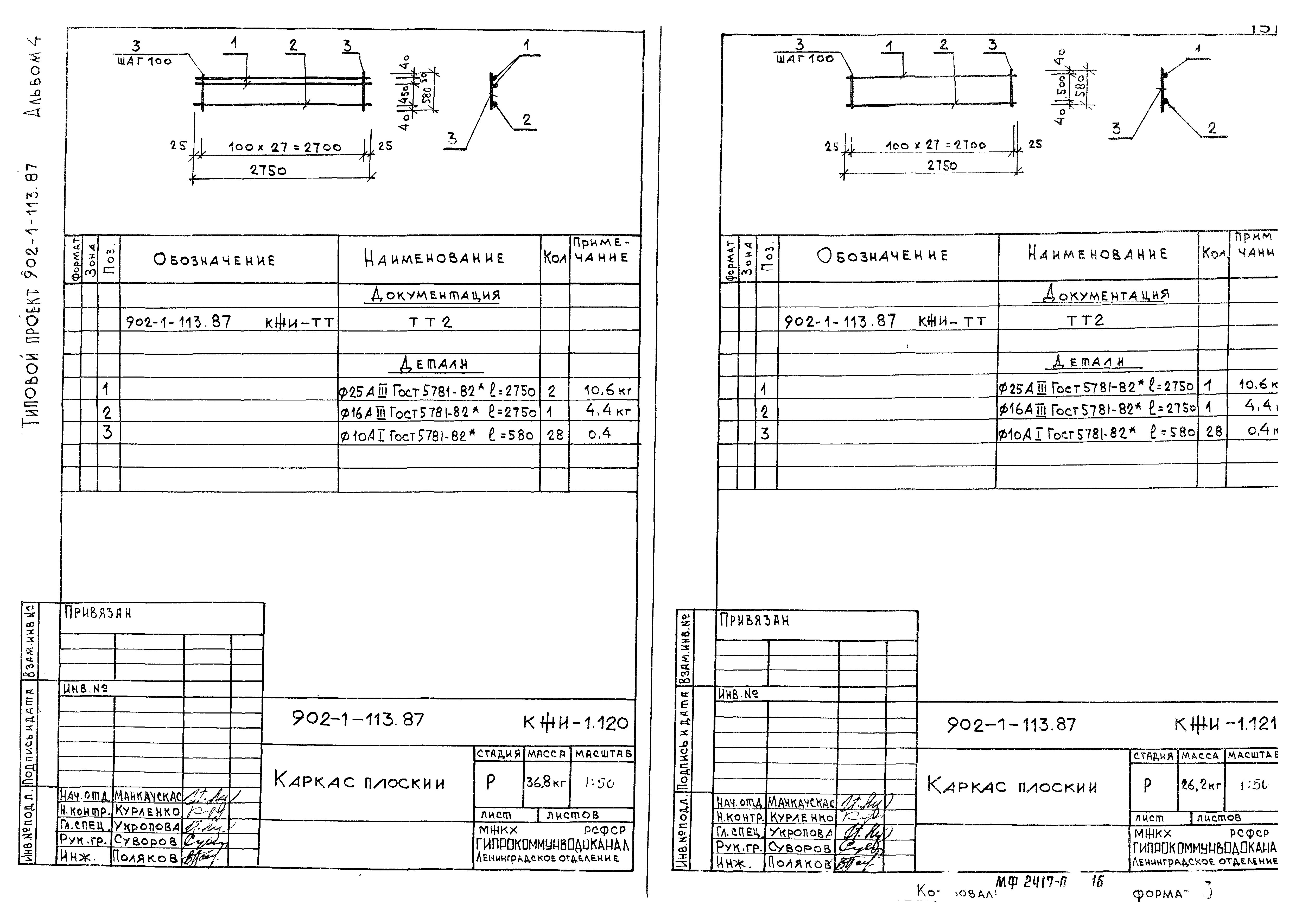 Типовой проект 902-1-114.87