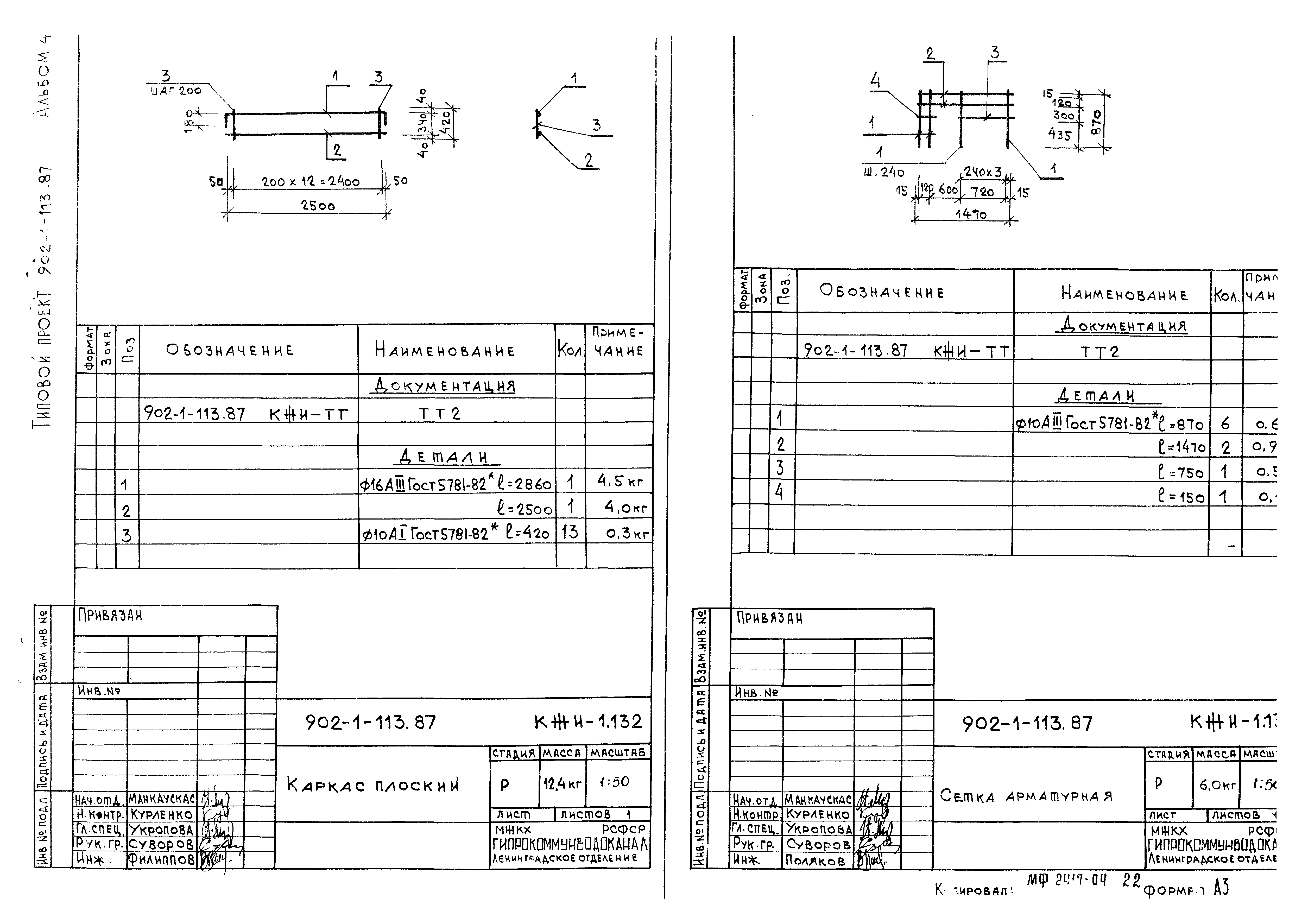 Типовой проект 902-1-114.87
