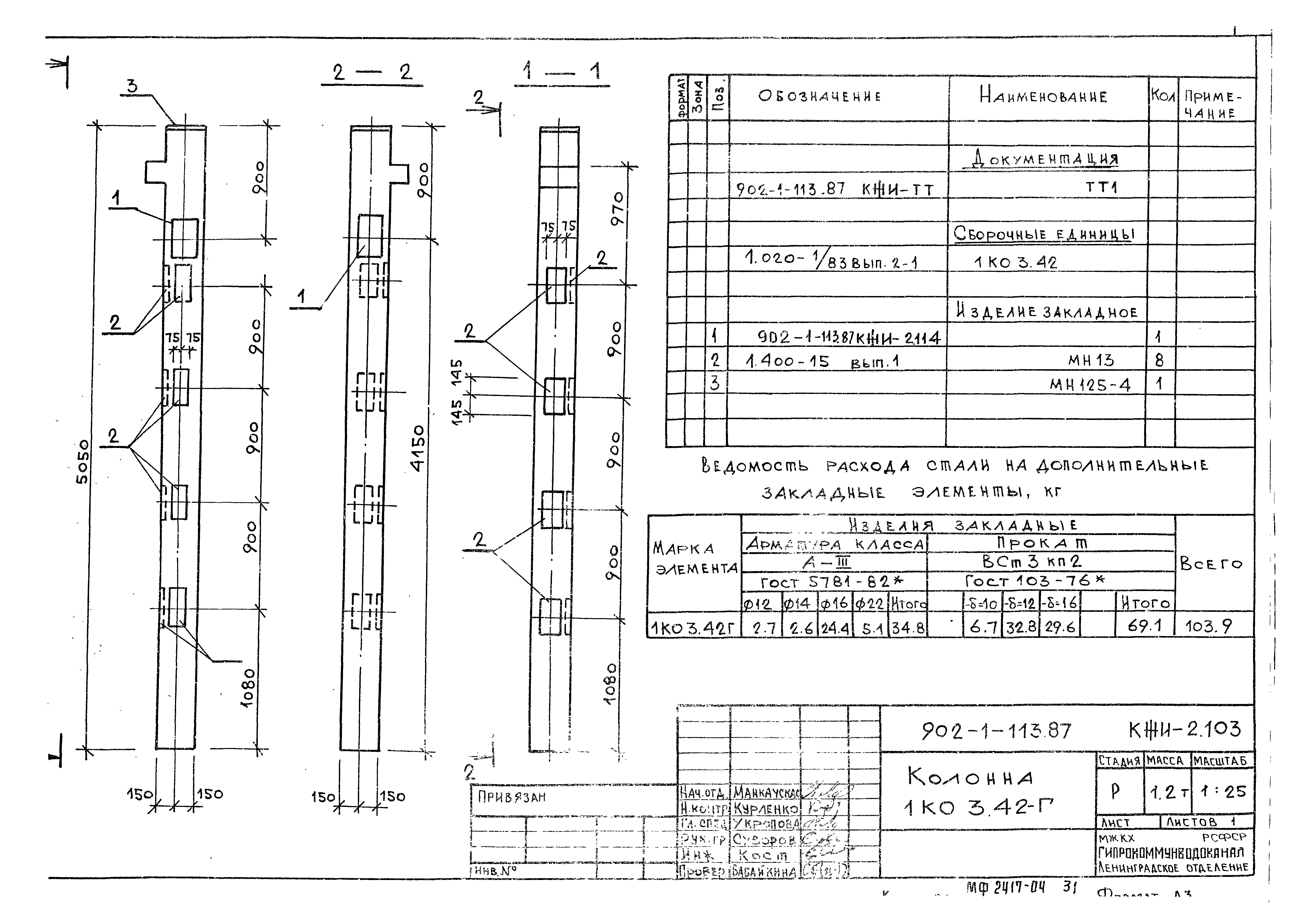 Типовой проект 902-1-114.87