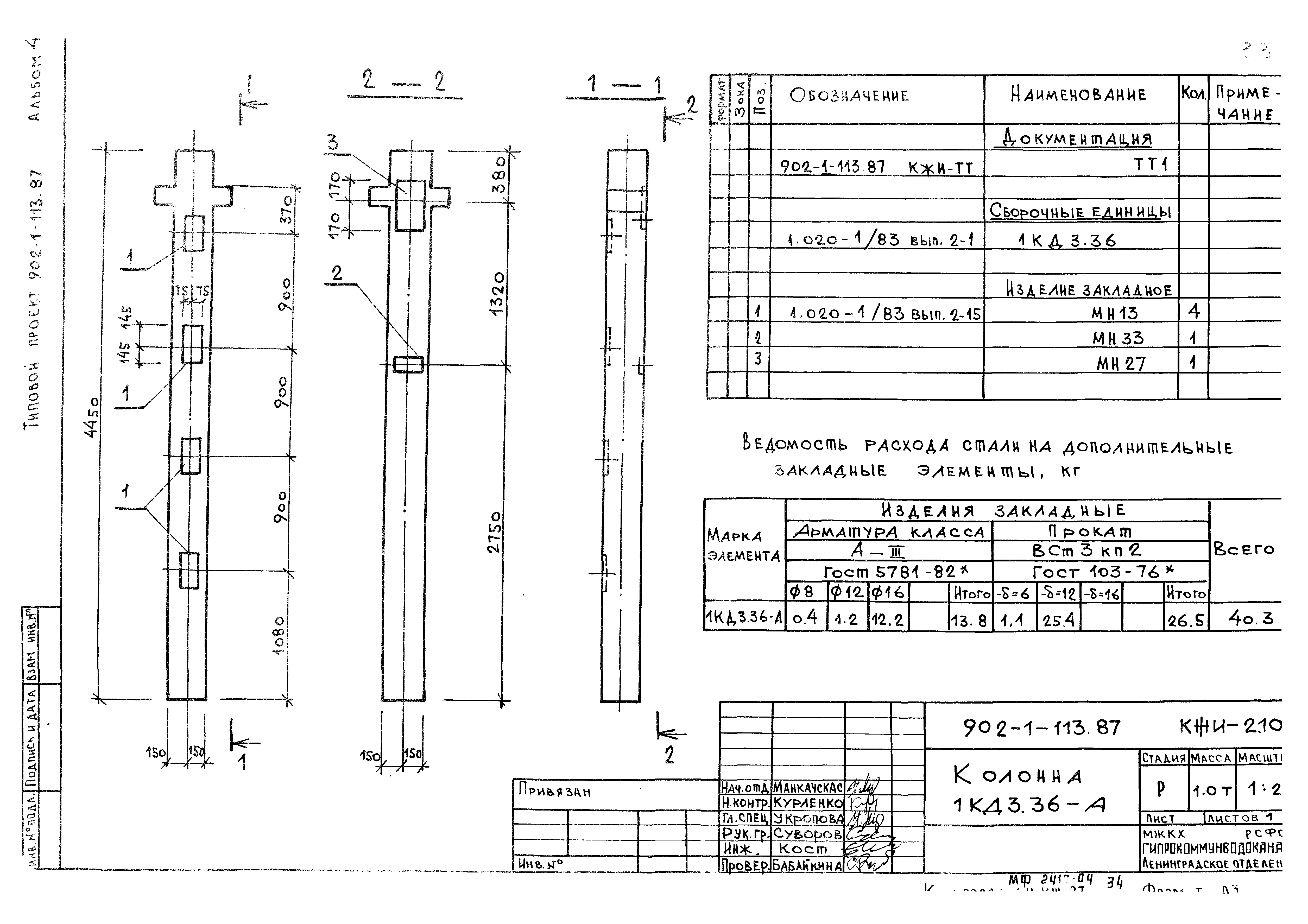 Типовой проект 902-1-114.87