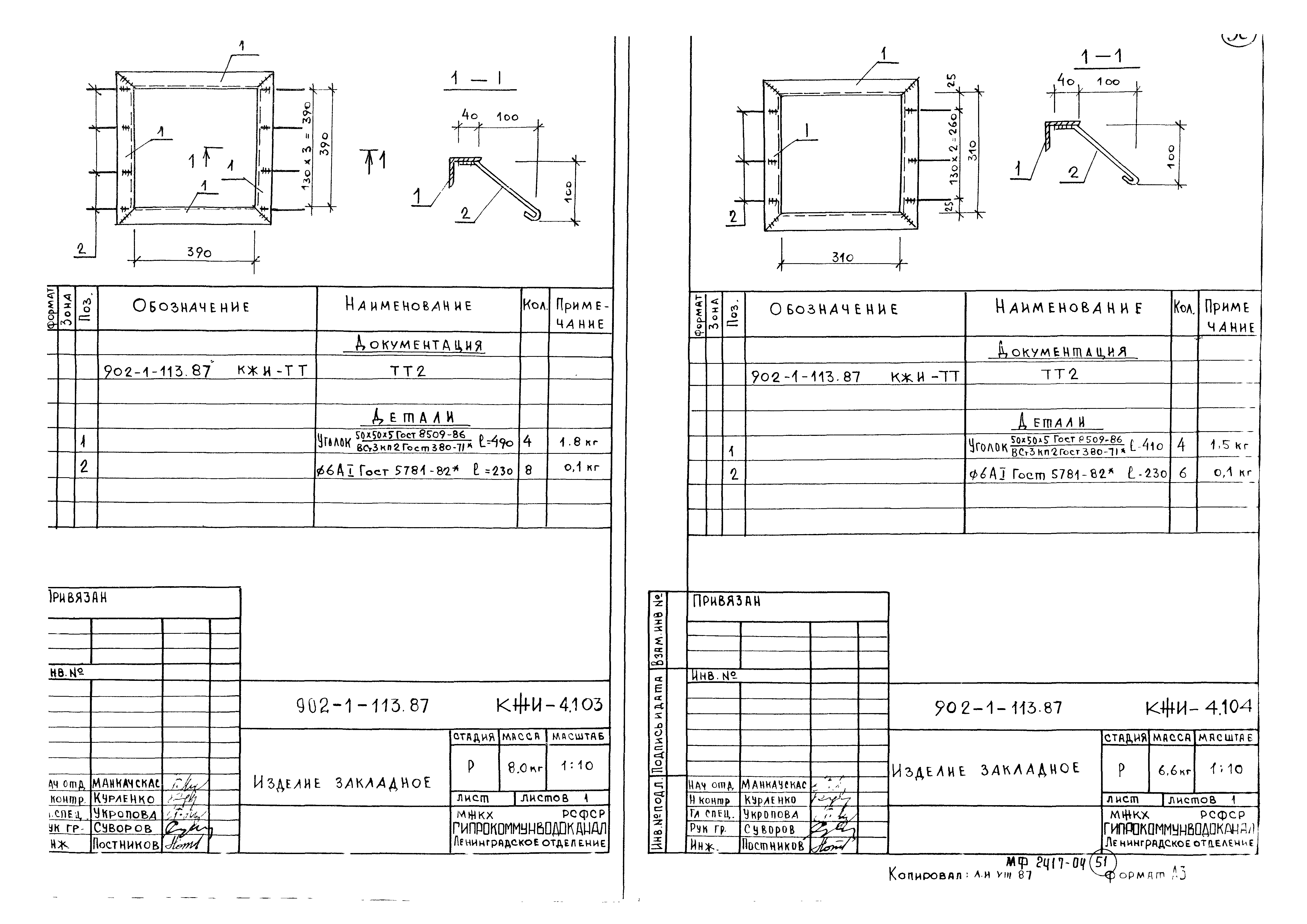 Типовой проект 902-1-114.87