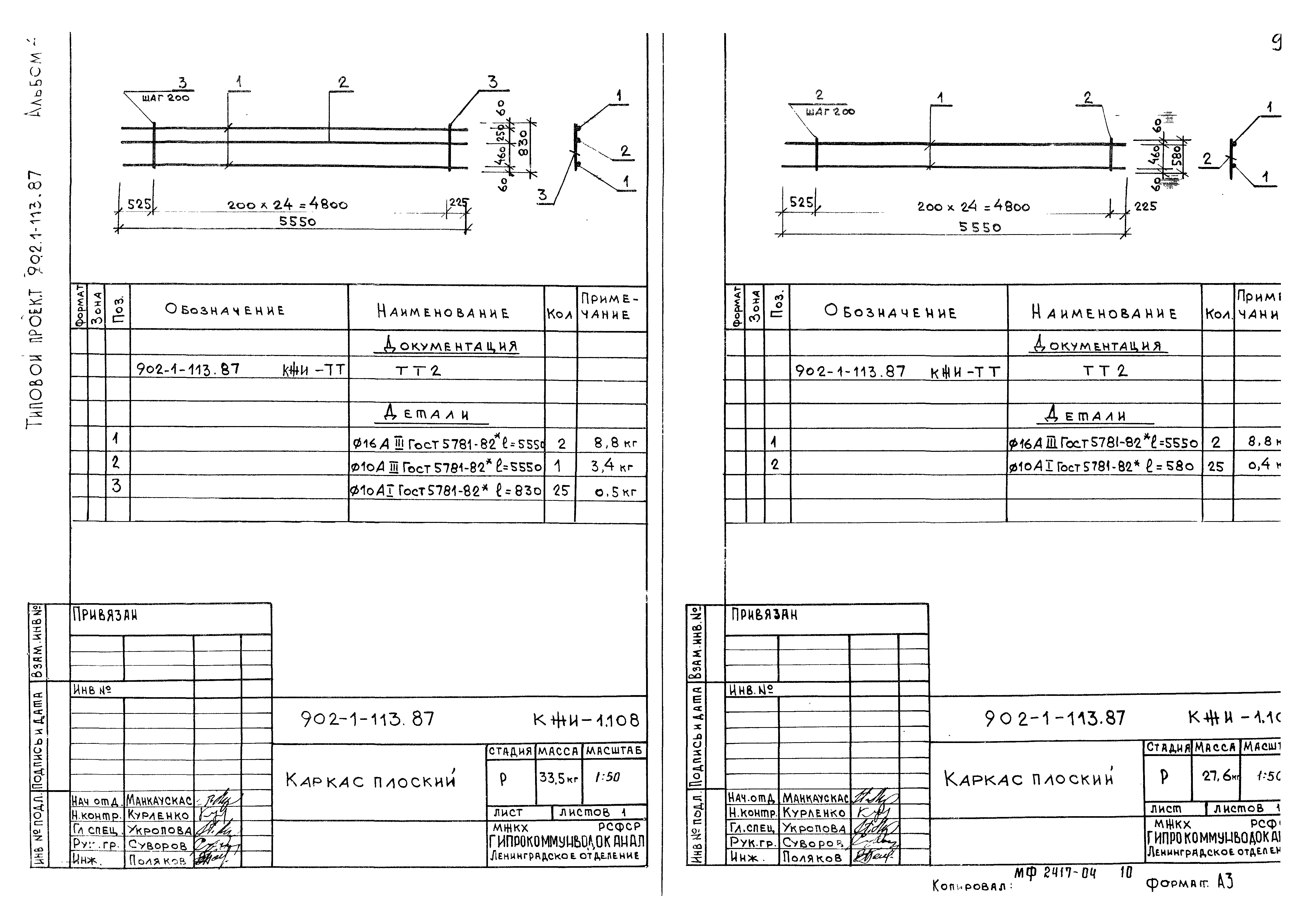 Типовой проект 902-1-114.87