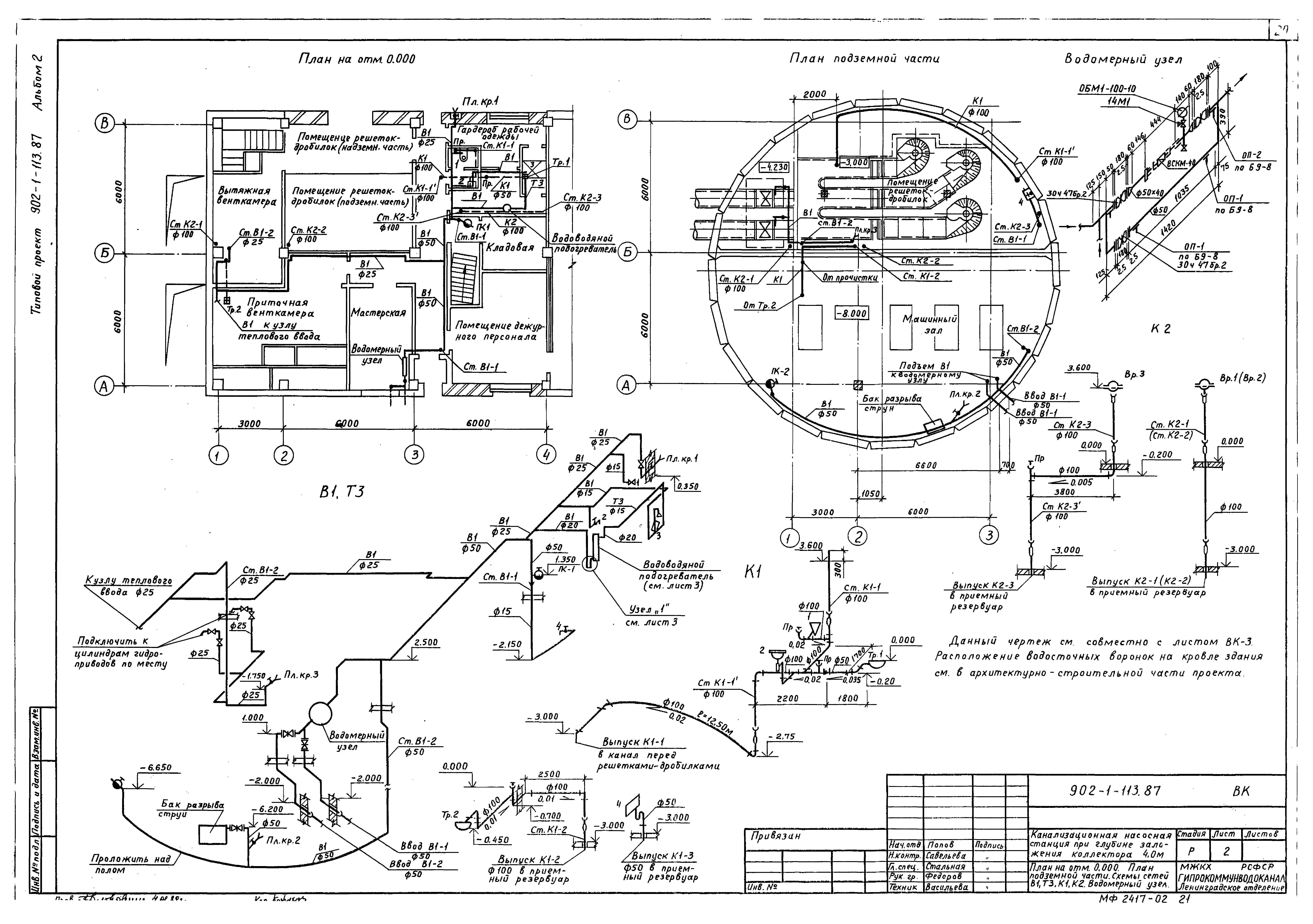 Типовой проект 902-1-114.87