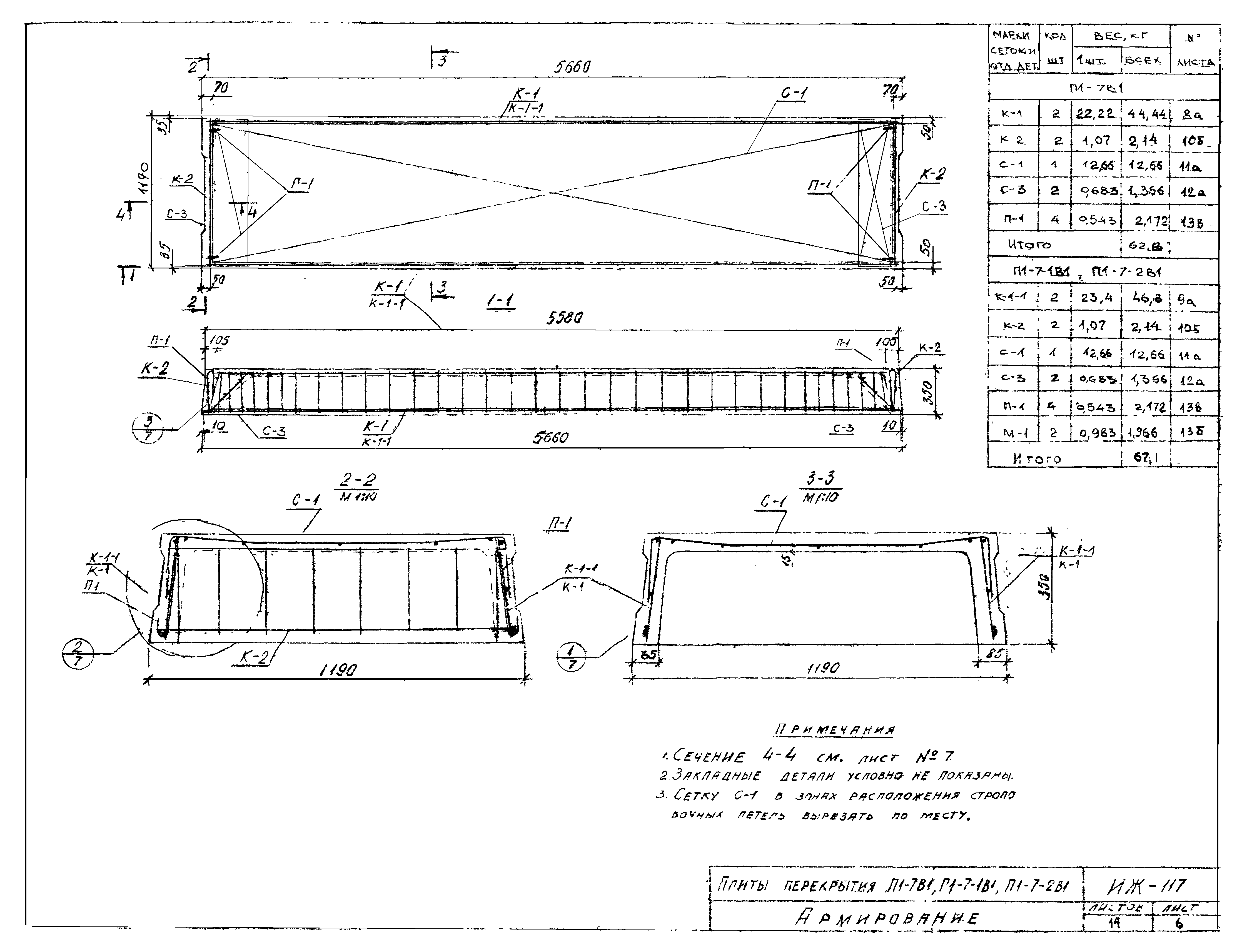 Альбом ИЖ-117