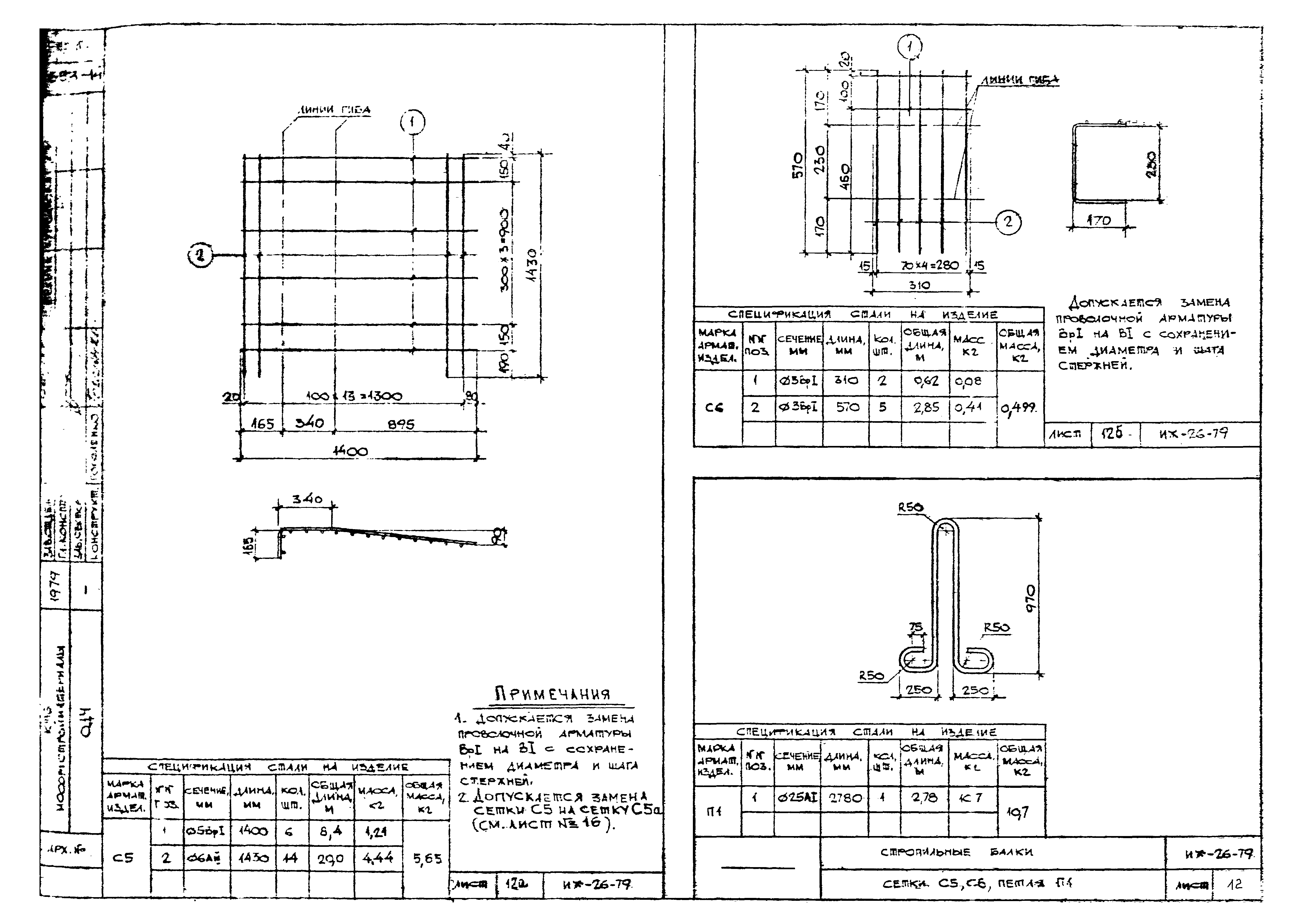 Альбом ИЖ 26-79