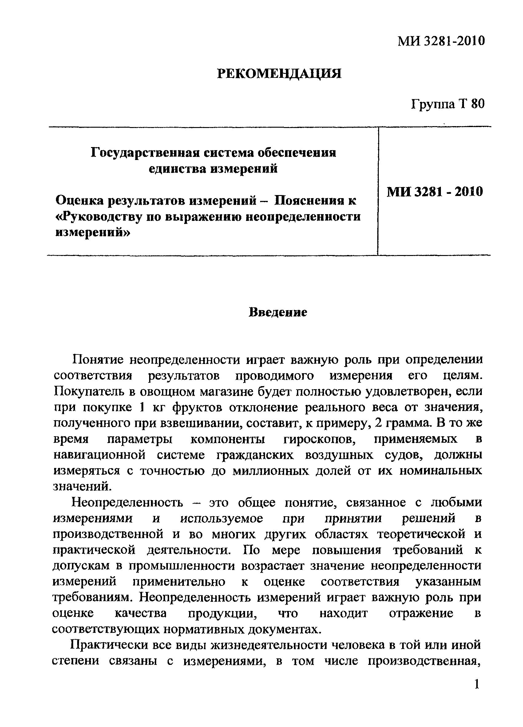 МИ 3281-2010