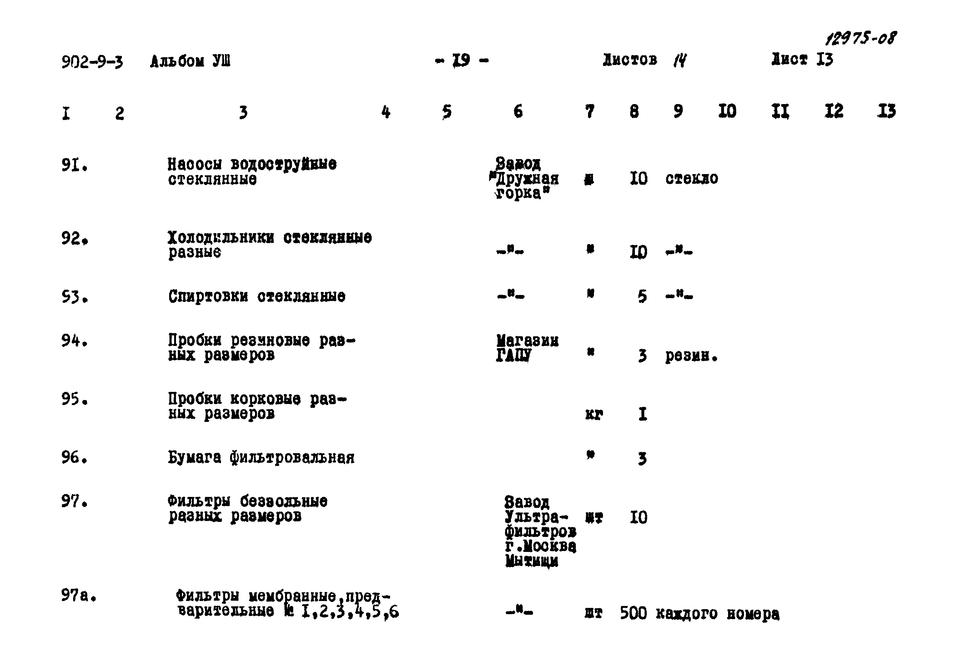Типовой проект 902-9-3