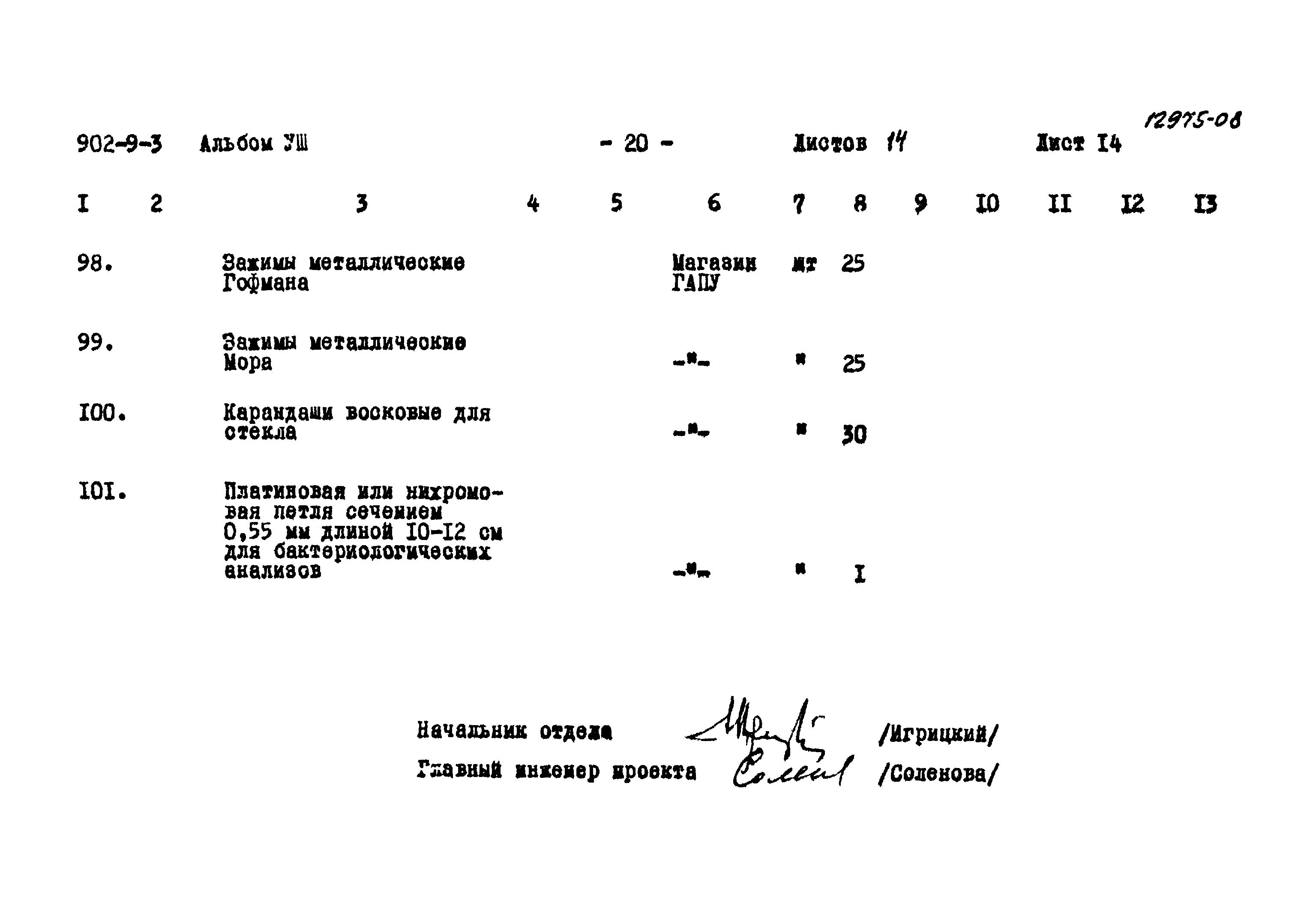 Типовой проект 902-9-3