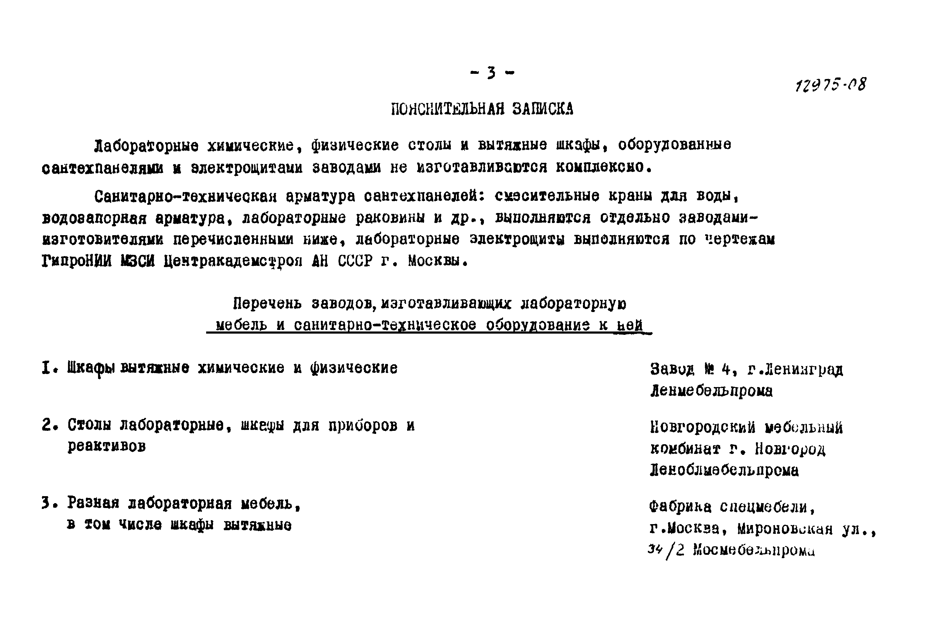 Типовой проект 902-9-3