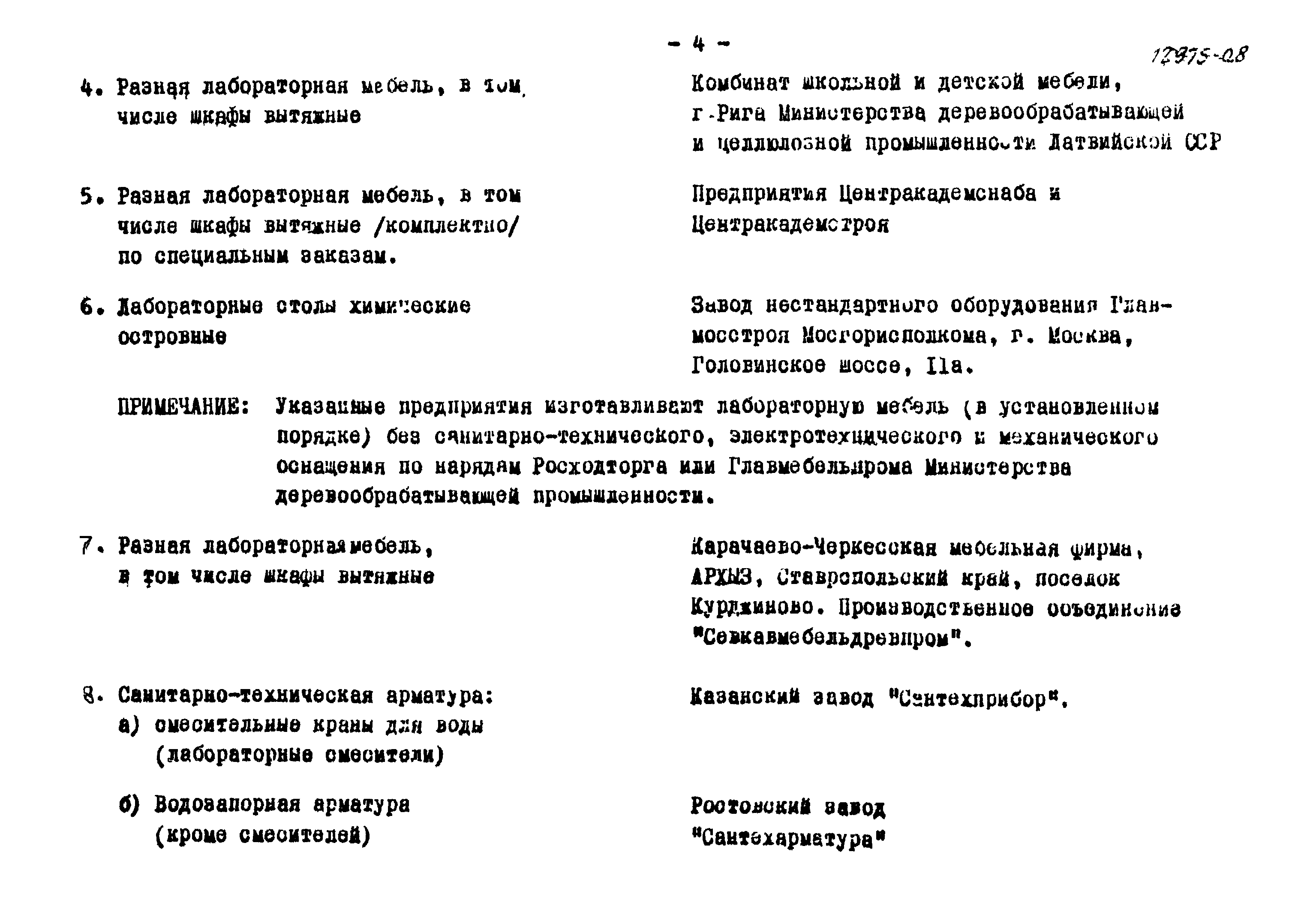 Типовой проект 902-9-3