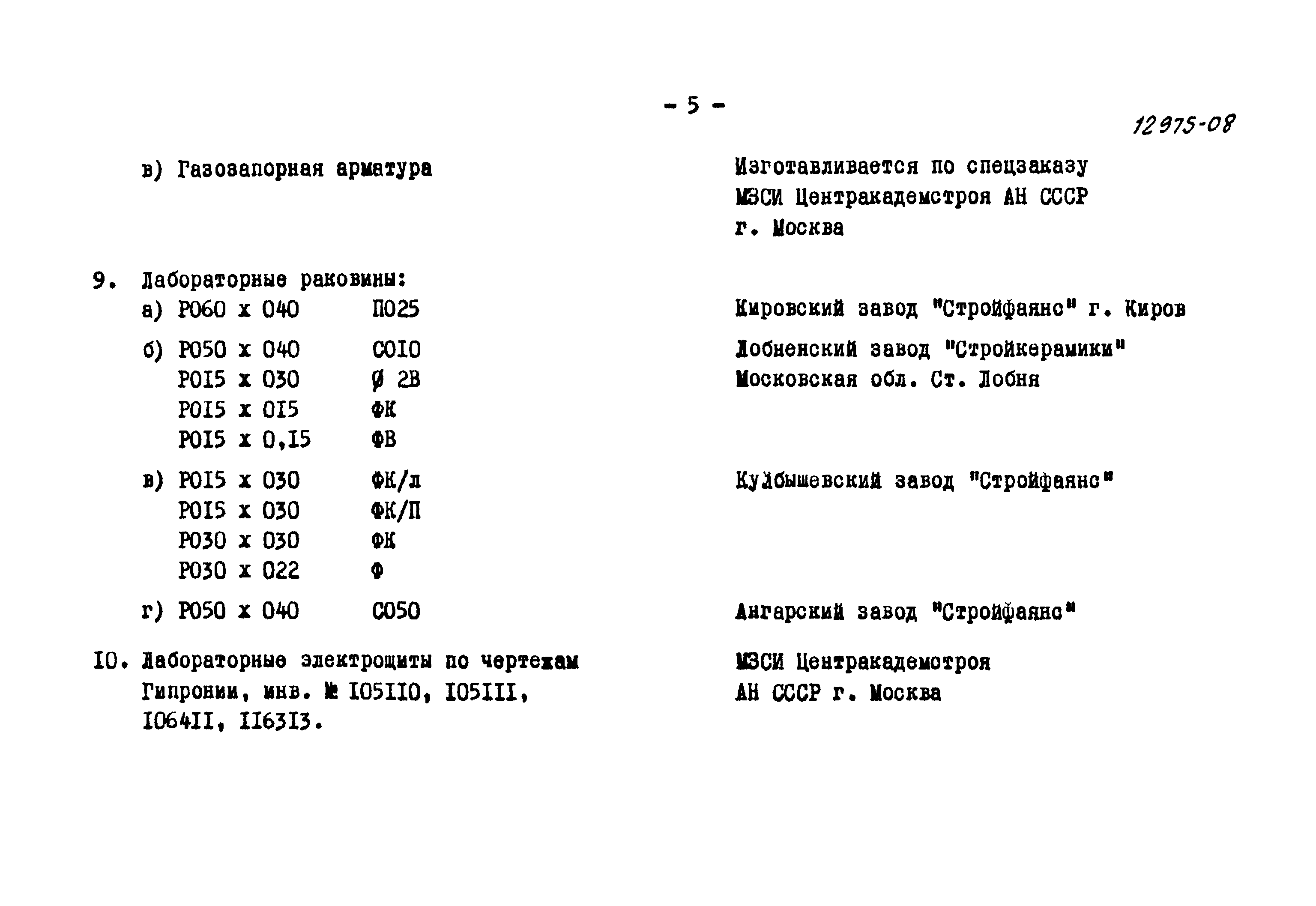 Типовой проект 902-9-3