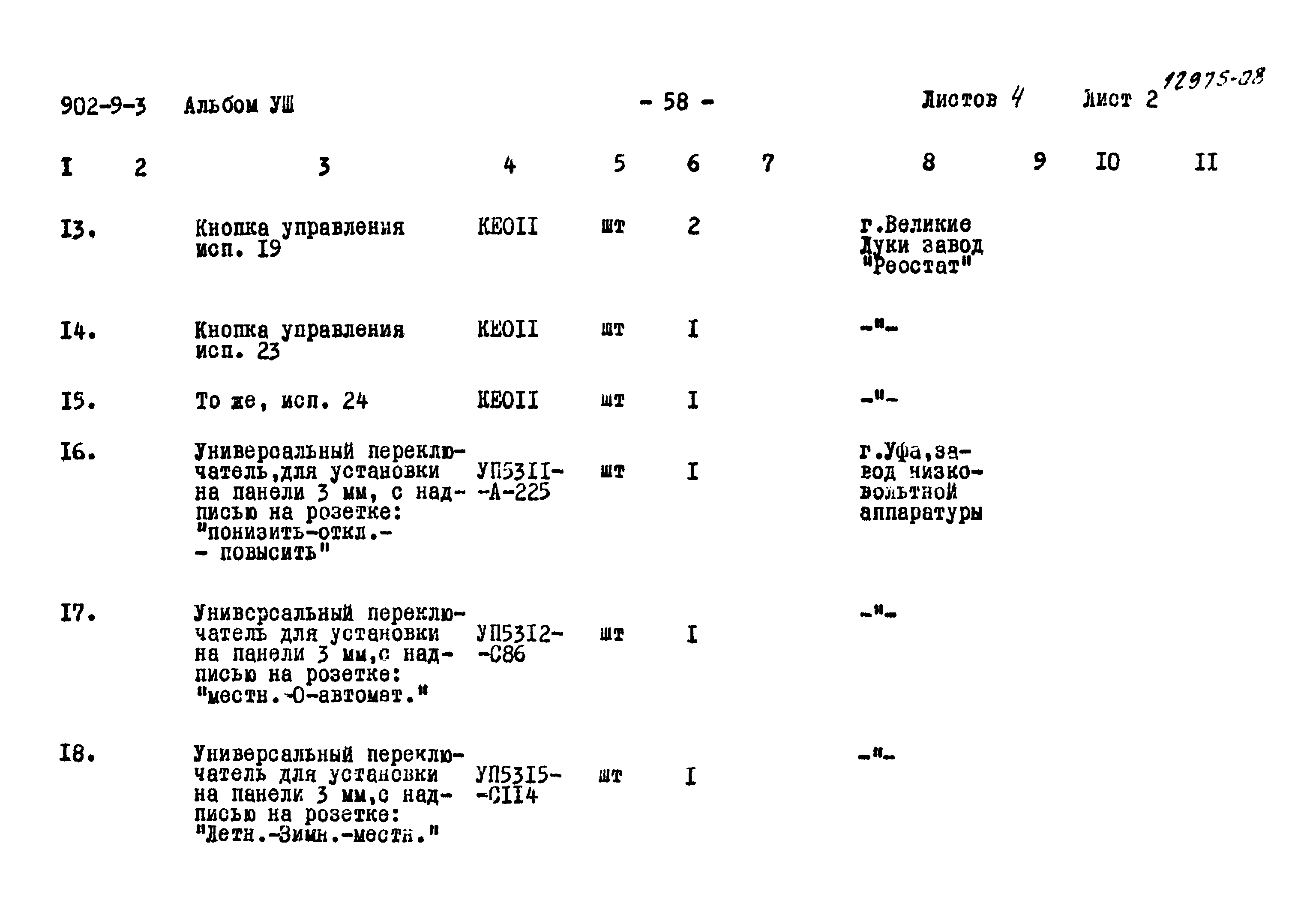 Типовой проект 902-9-3