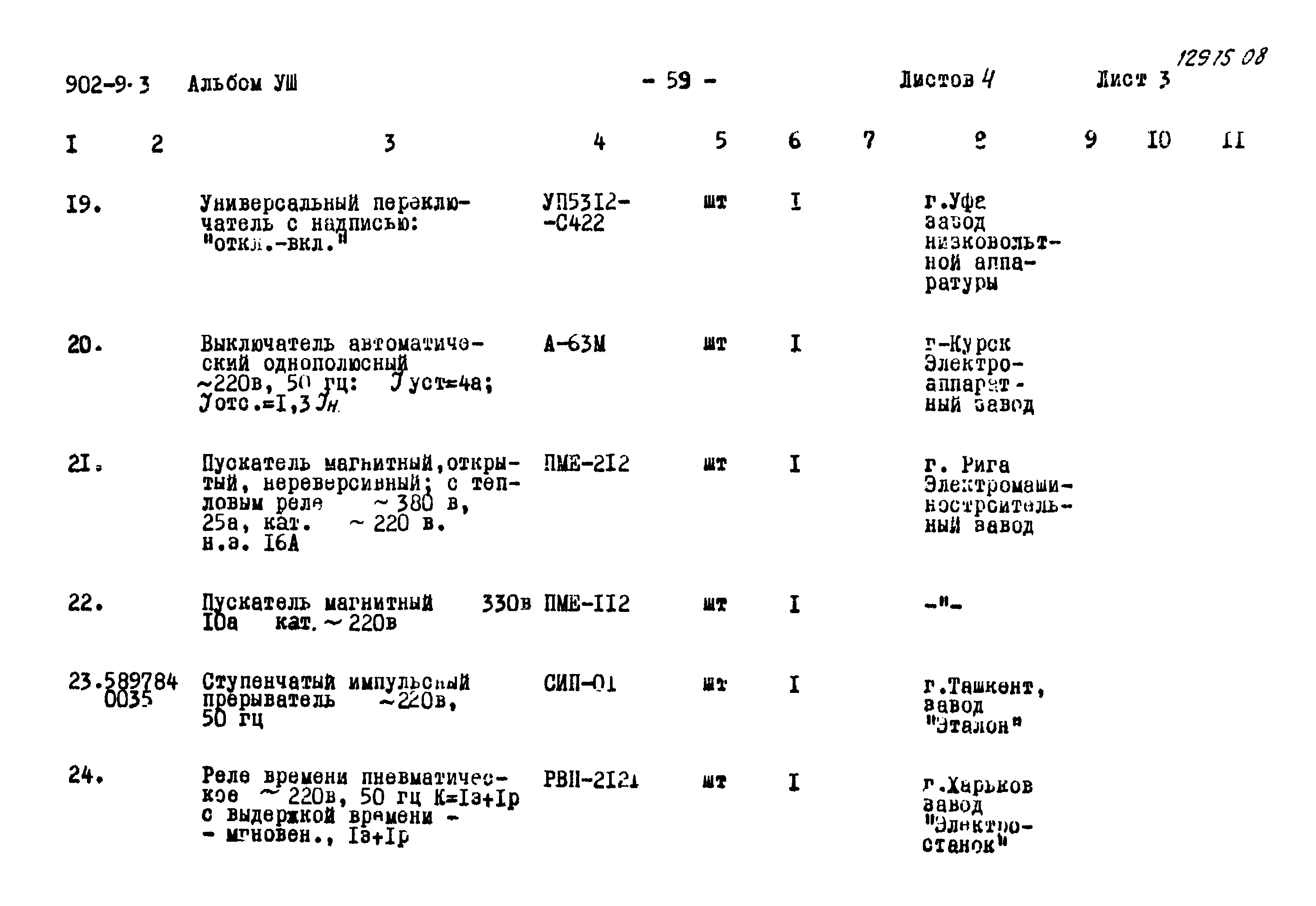 Типовой проект 902-9-3