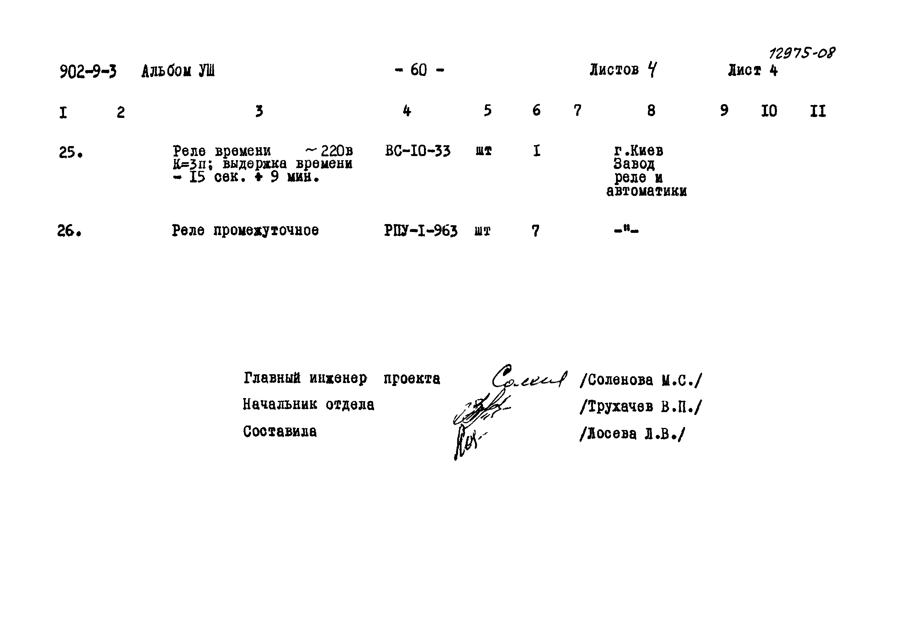 Типовой проект 902-9-3
