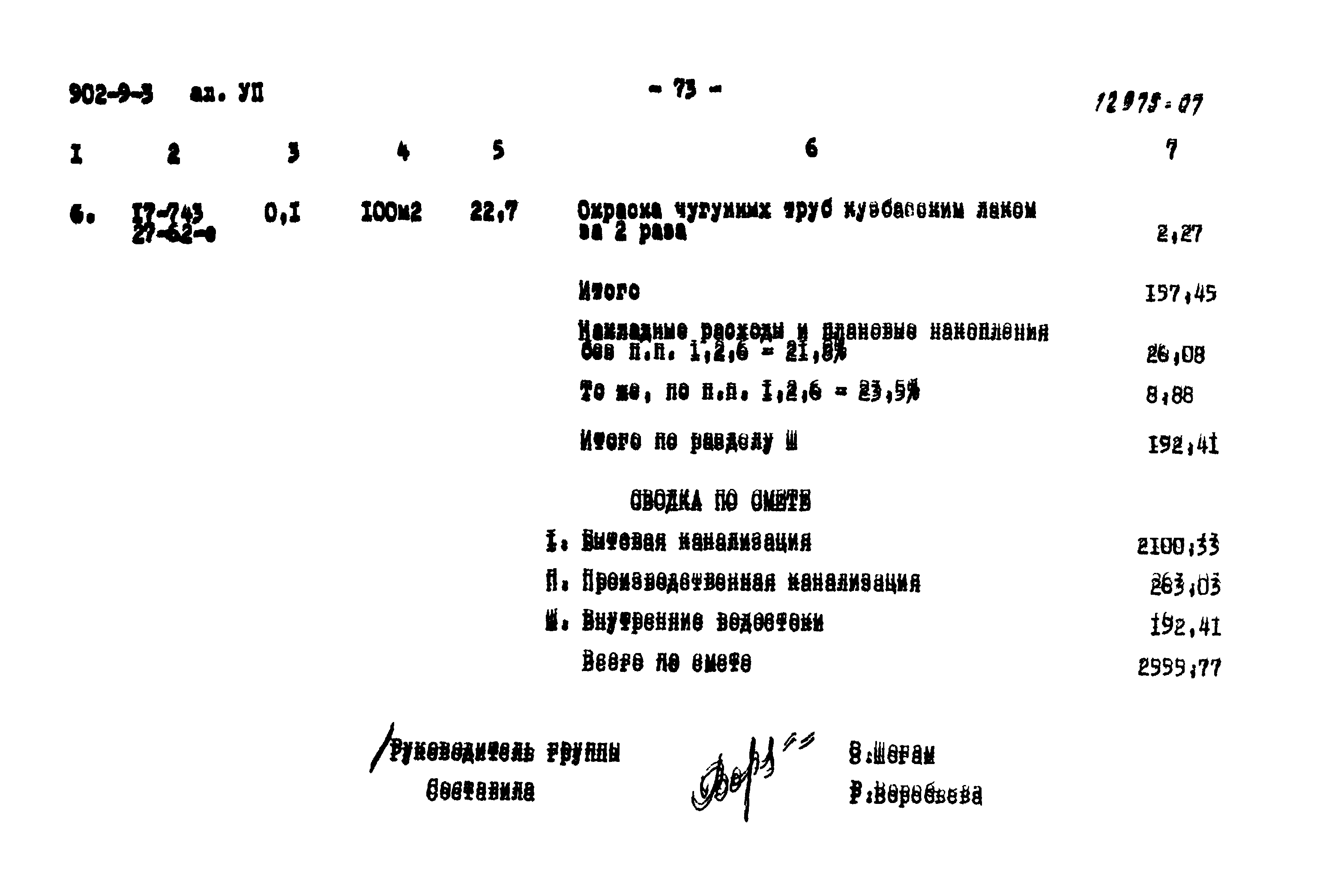 Типовой проект 902-9-3