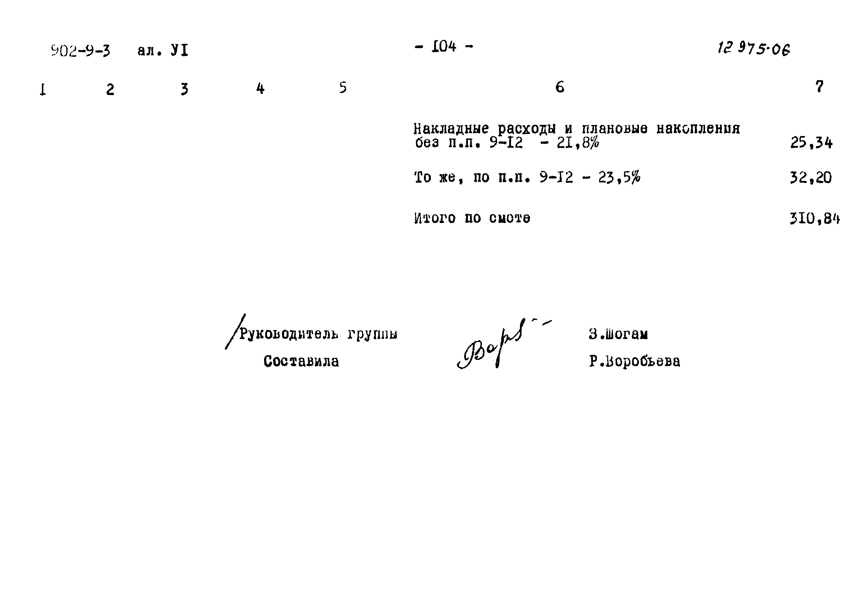 Типовой проект 902-9-3